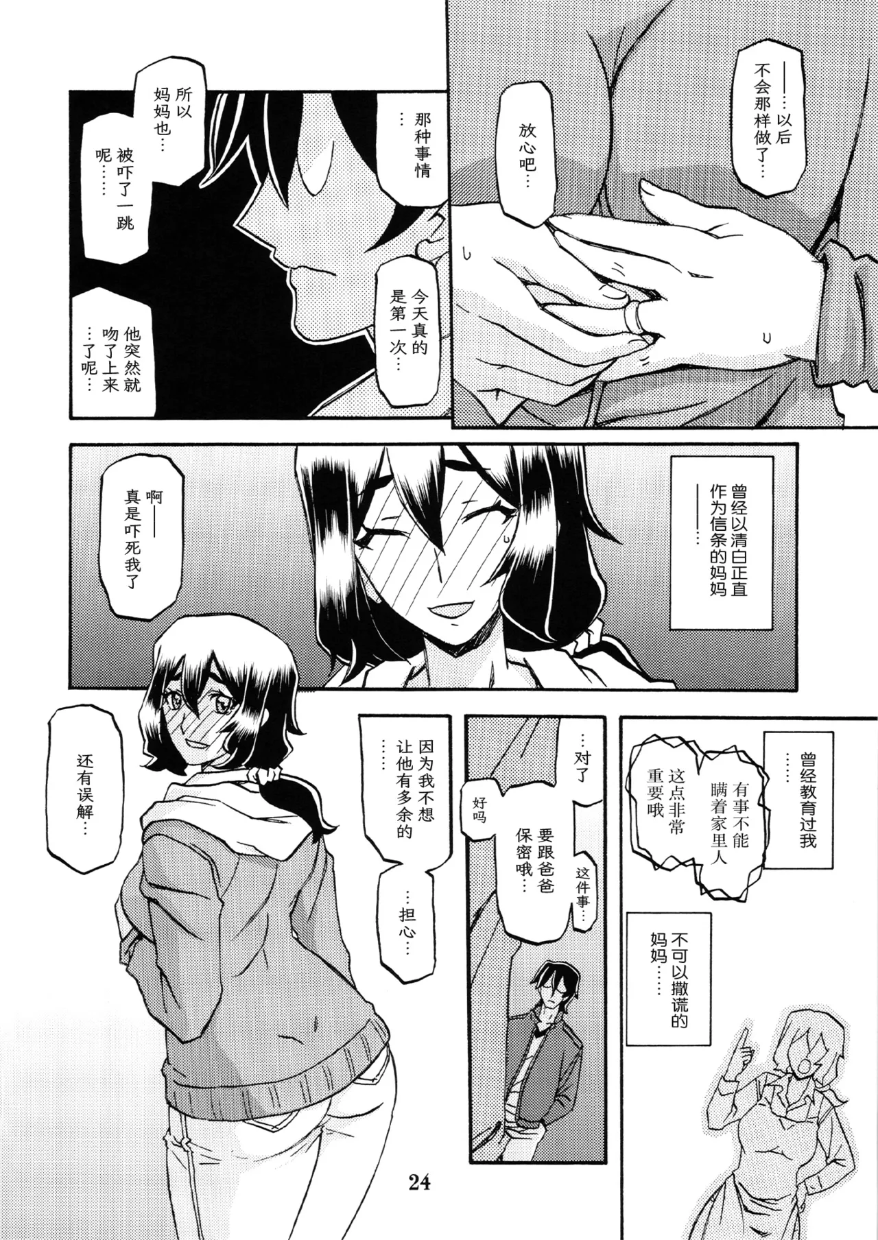 Akebi no Mi - Chizuru - Page 23