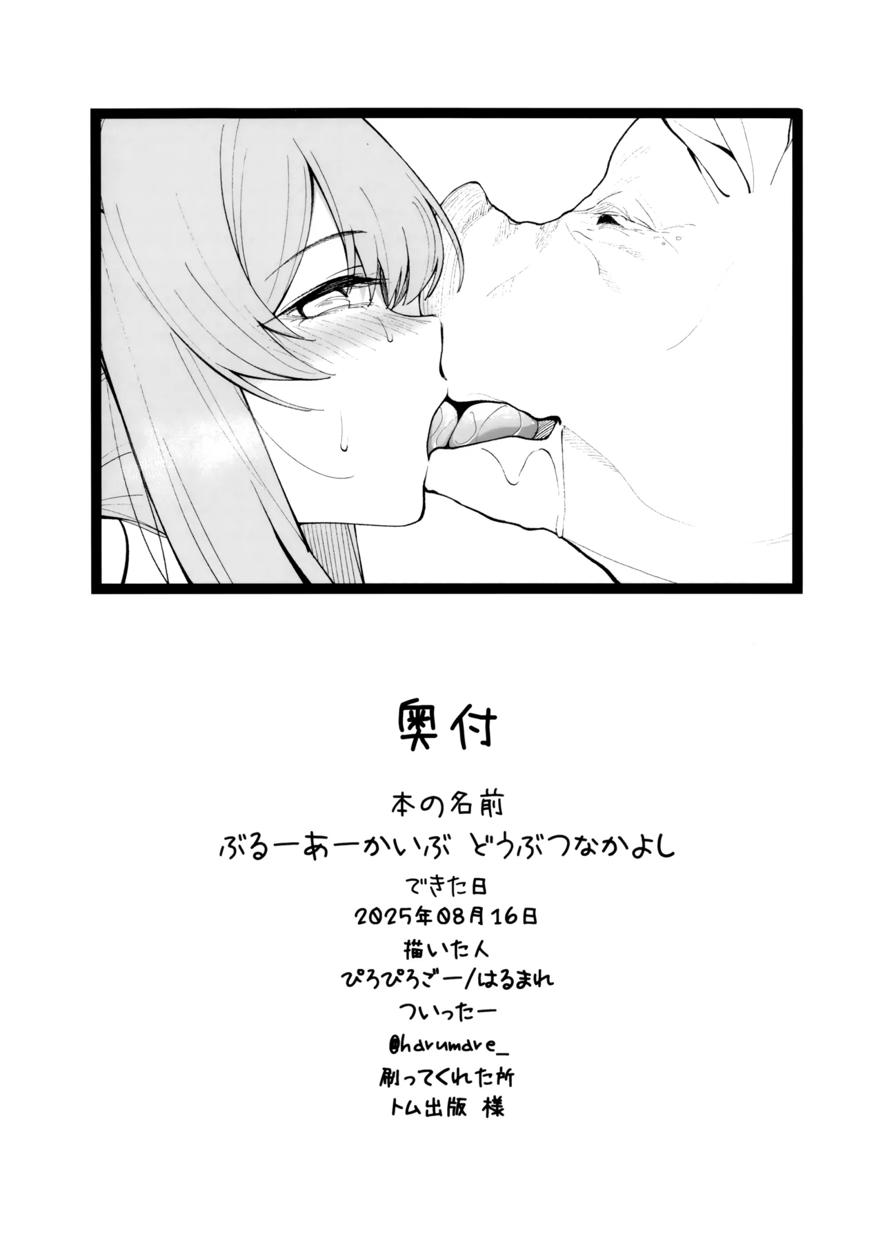 Blue Archive Doubutsunakayoshi - Page 8