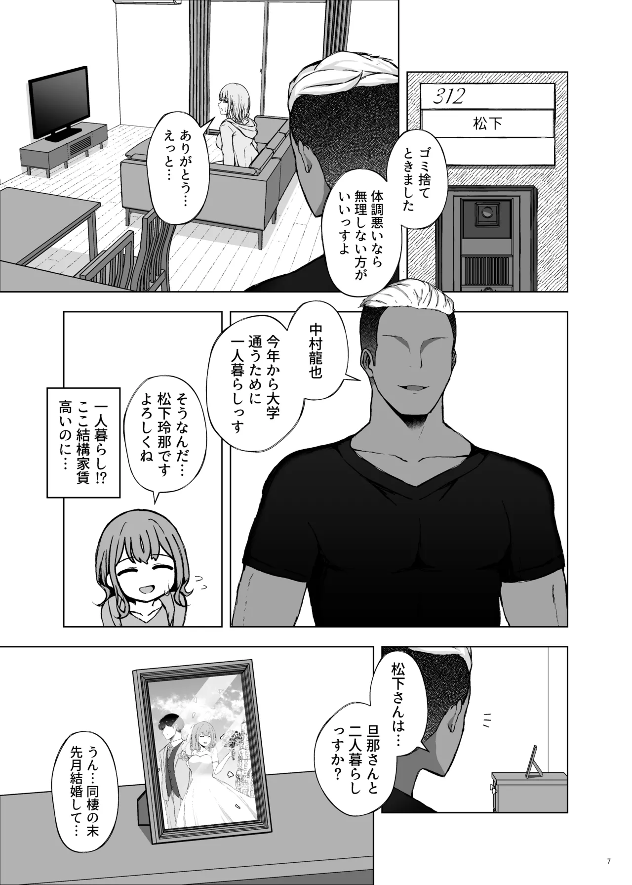 Polynesian Netorarex - Page 9