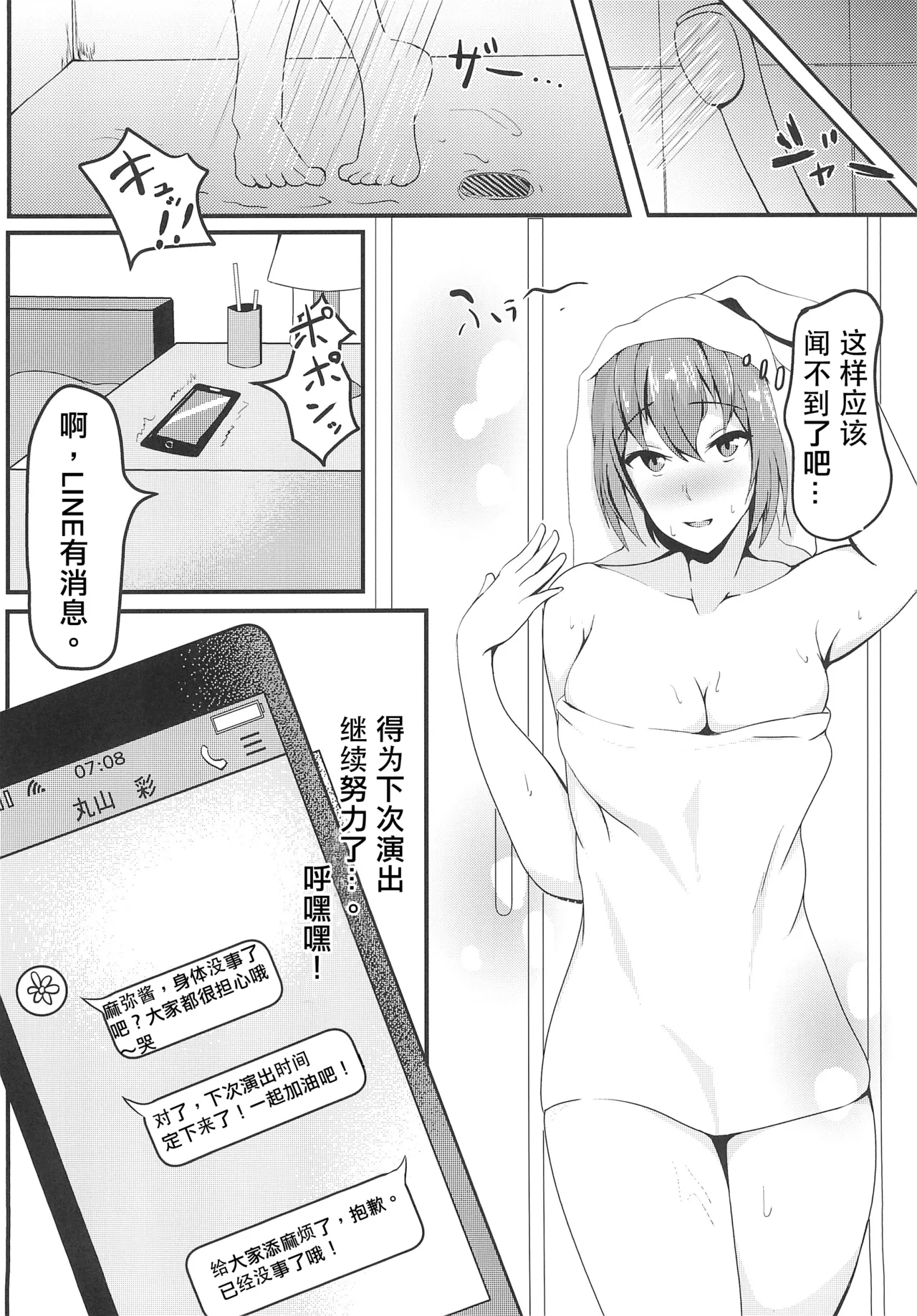 Maya Ochi - Page 20