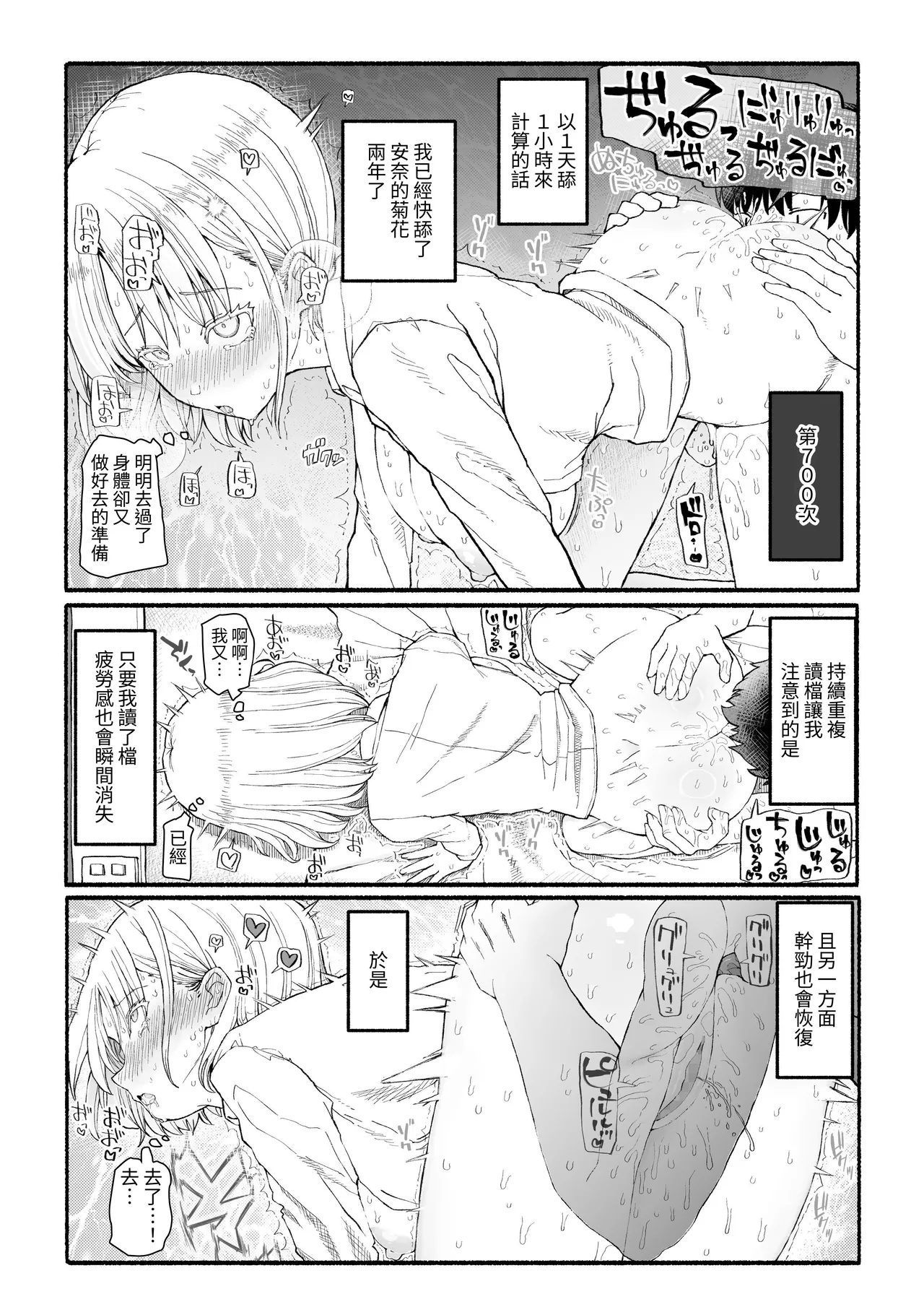 Papa-Katsu Save Data - Page 19