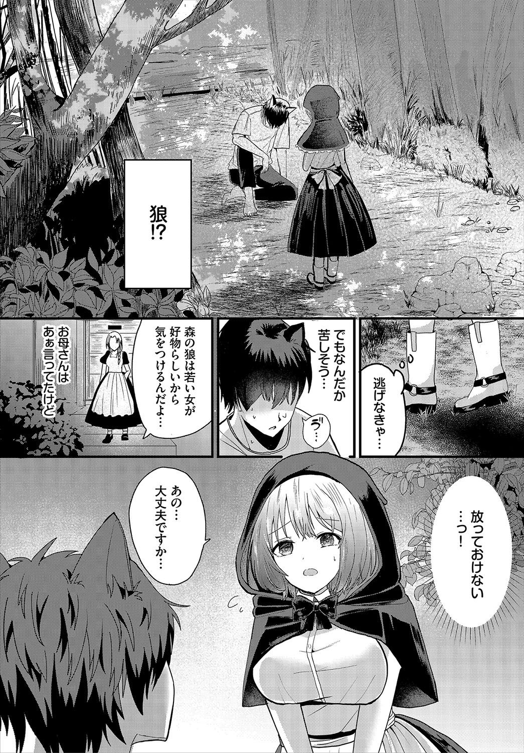 Happy Mesuochi End - Page 5