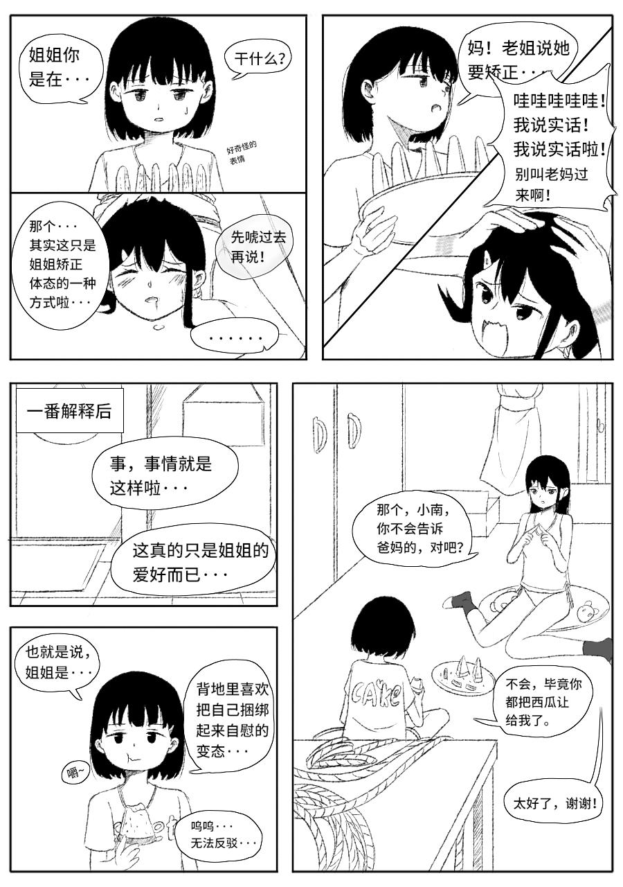喜欢自缚的秘密被发现了 - Page 4