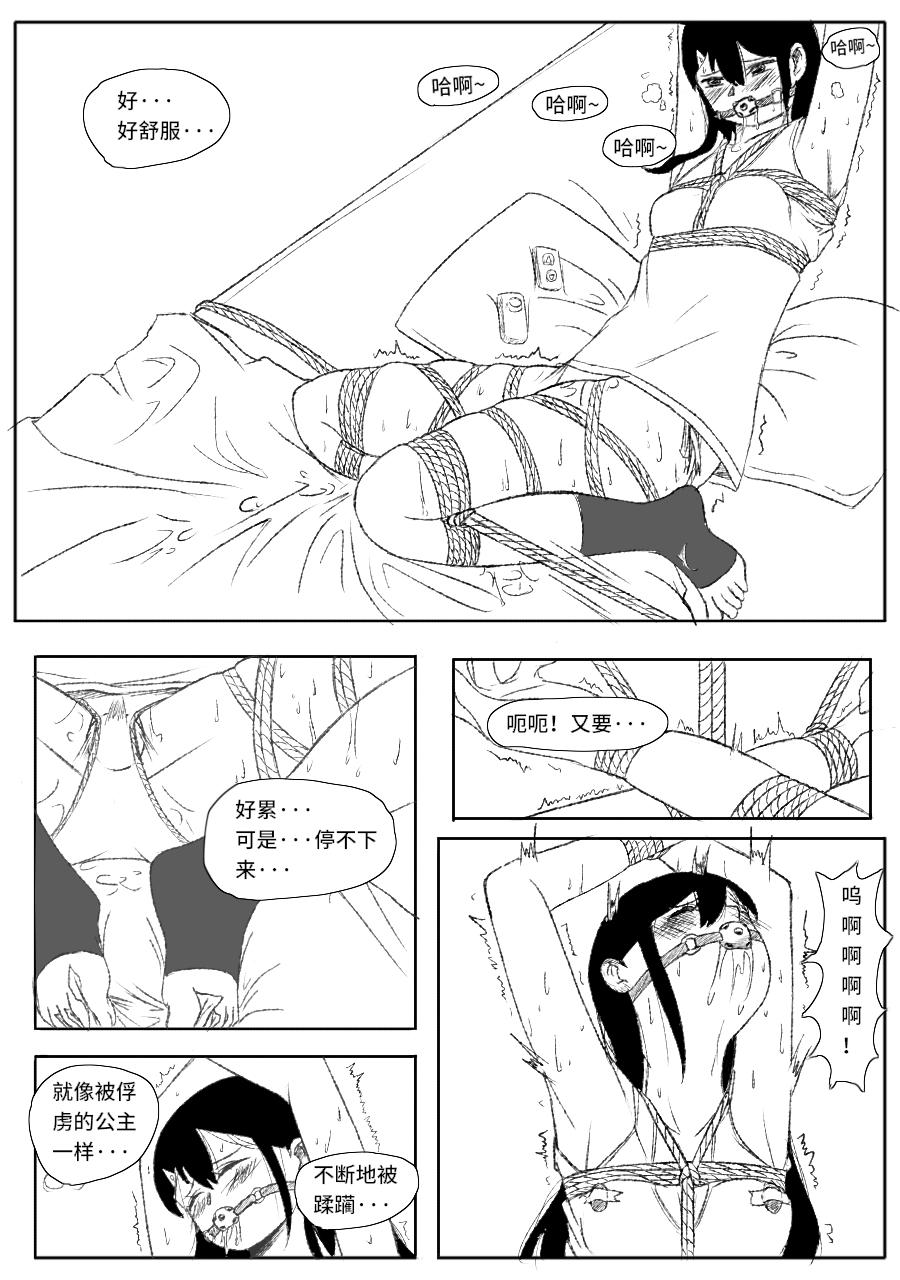 喜欢自缚的秘密被发现了 - Page 8