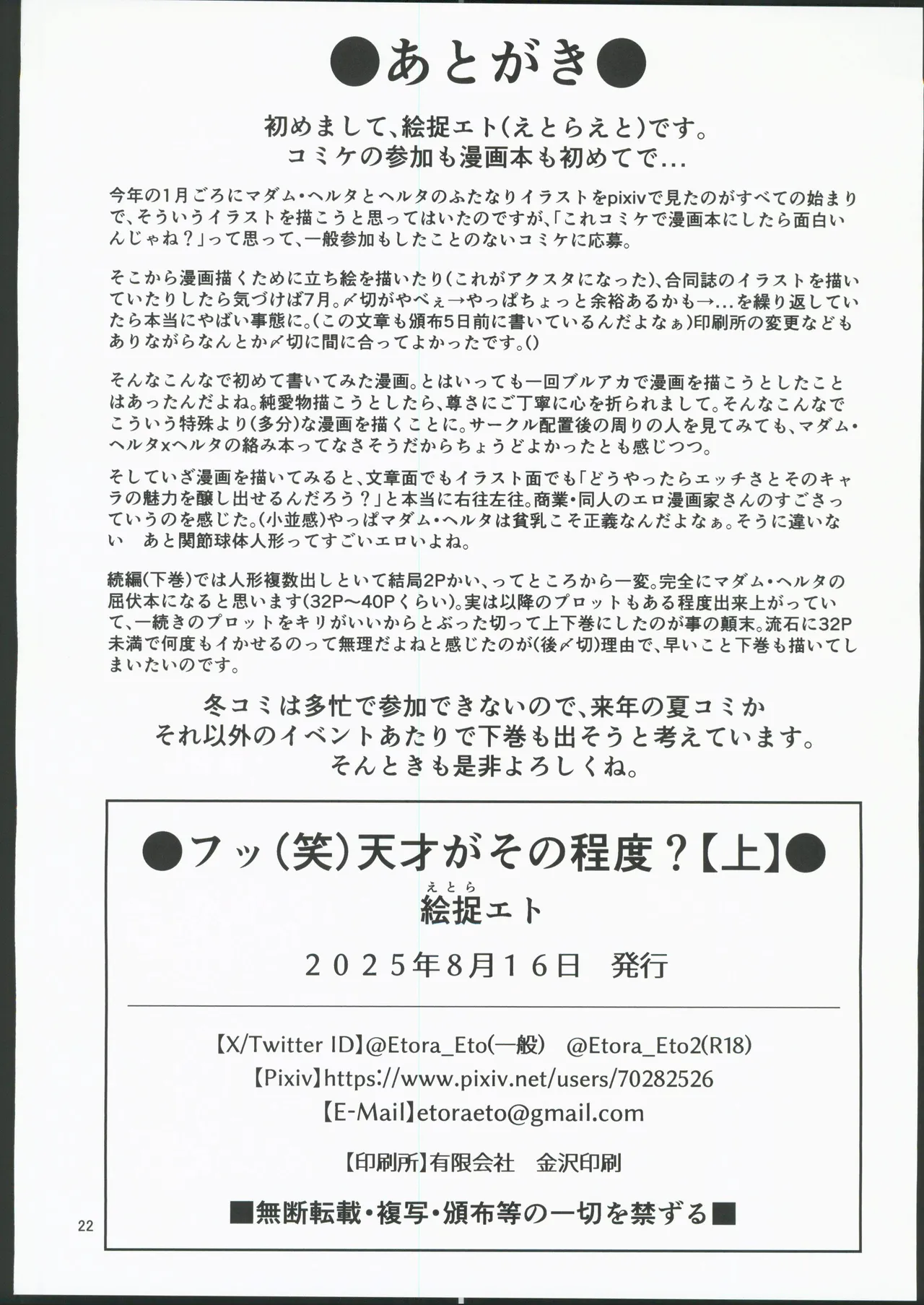 [禁漫漢化組](C106)[絵捉エト(絵捉エト)]フッ(笑)天才がその程度？【上】(崩壊スターレイル) - Page 21