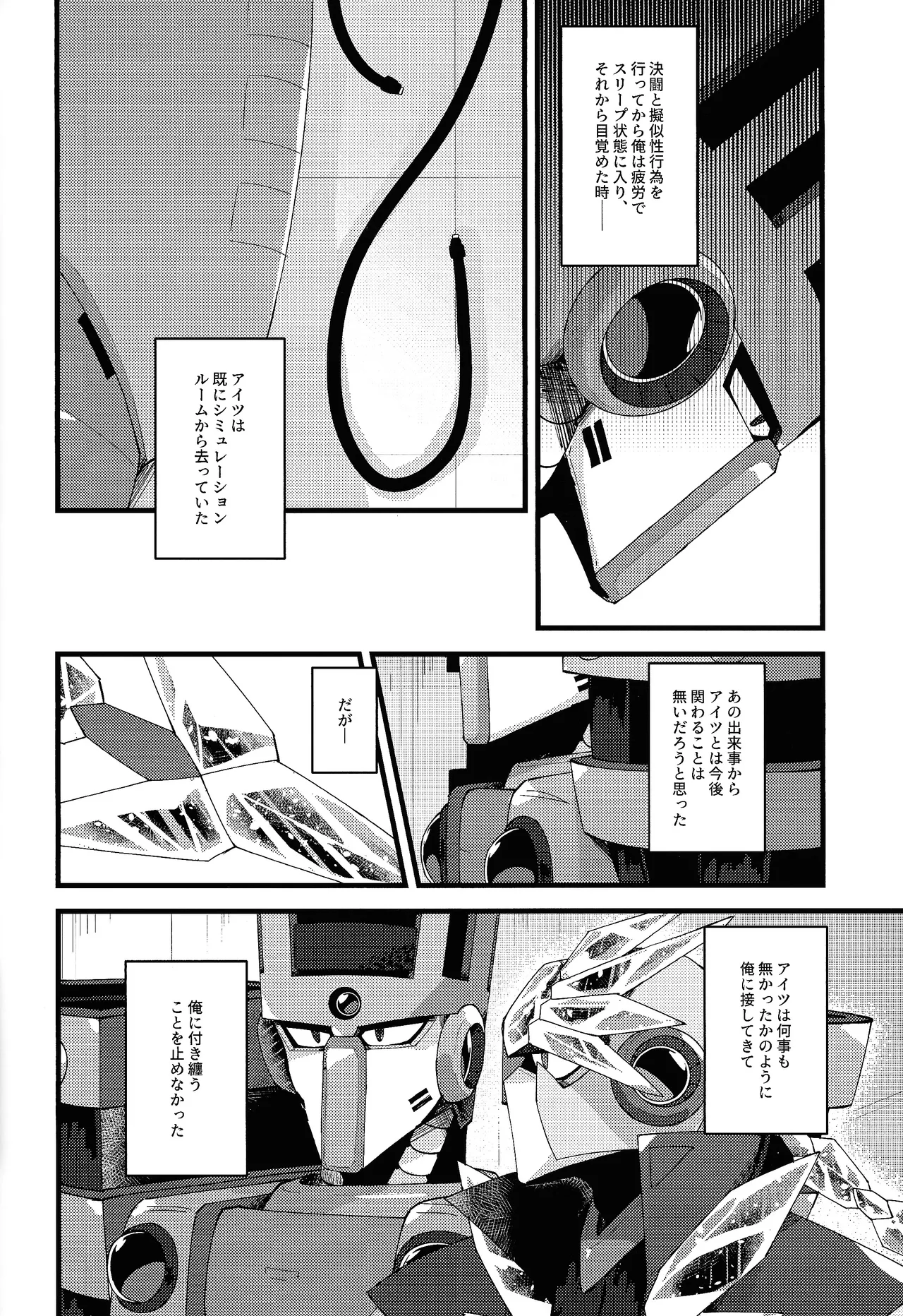 Thawed my mind. - Page 51