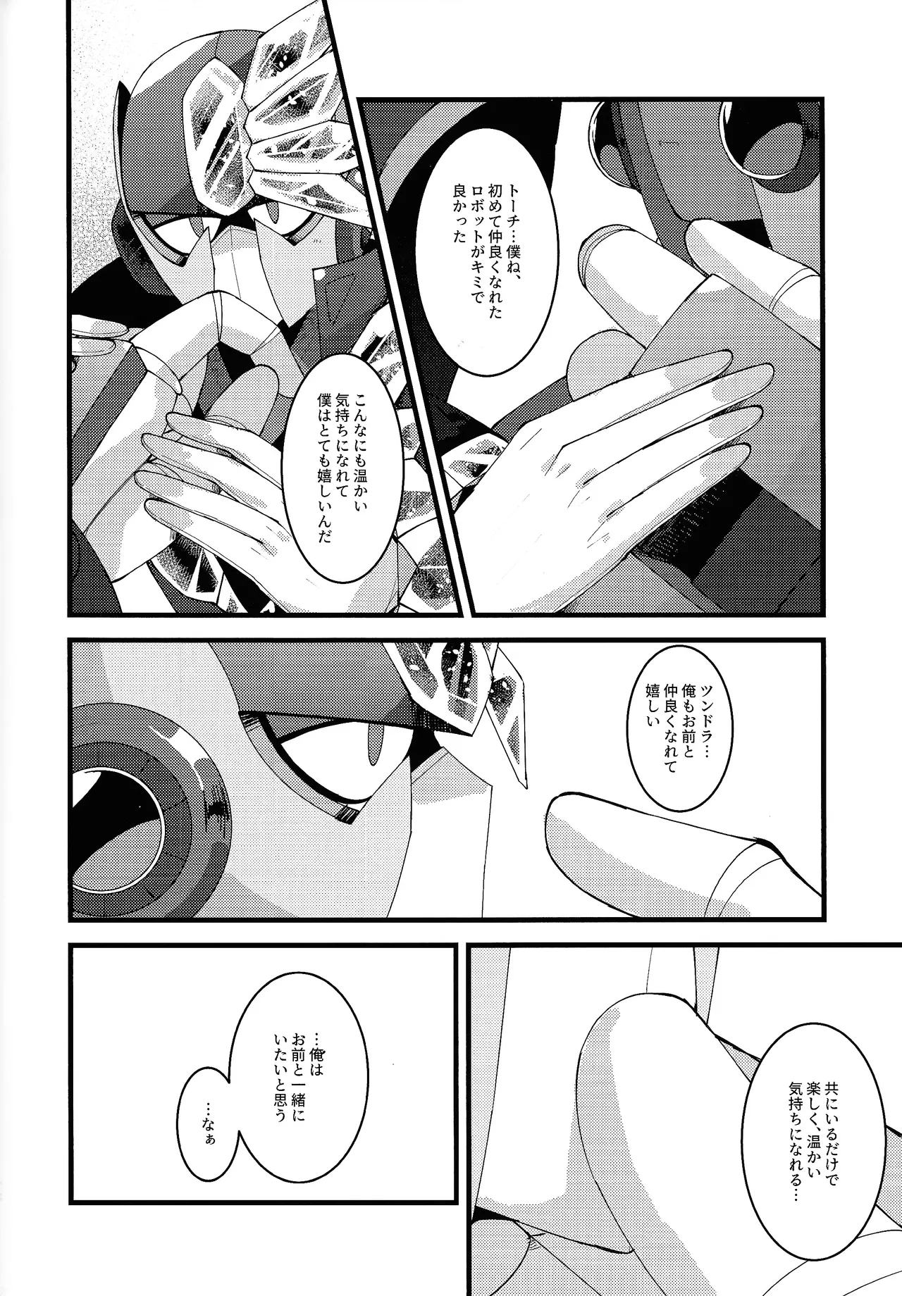 Thawed my mind. - Page 69