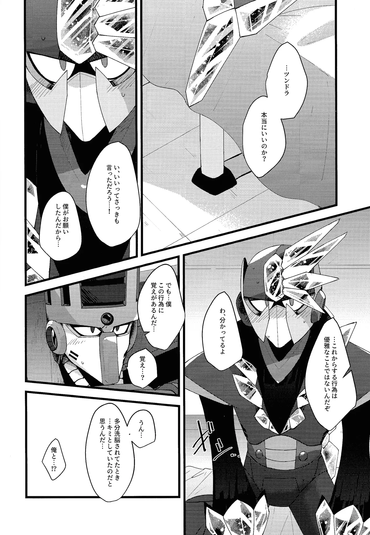 Thawed my mind. - Page 73
