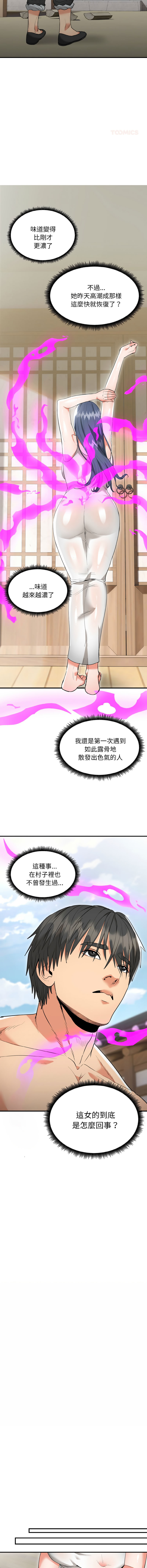 强雕：都市润女传说  | 強雕：都市潤女傳說  | 神雕闯都市  | 神雕闖都市  1-5 - Page 105
