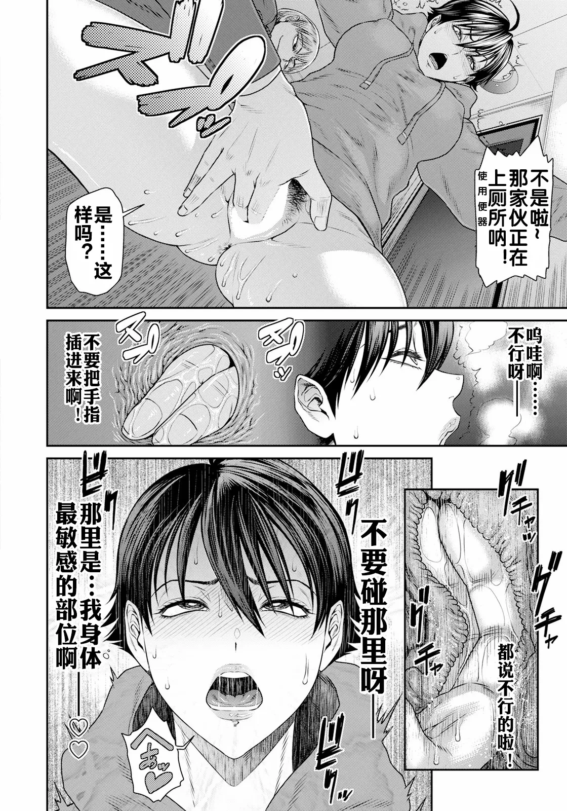 Musuko no Tomodachi - Page 11
