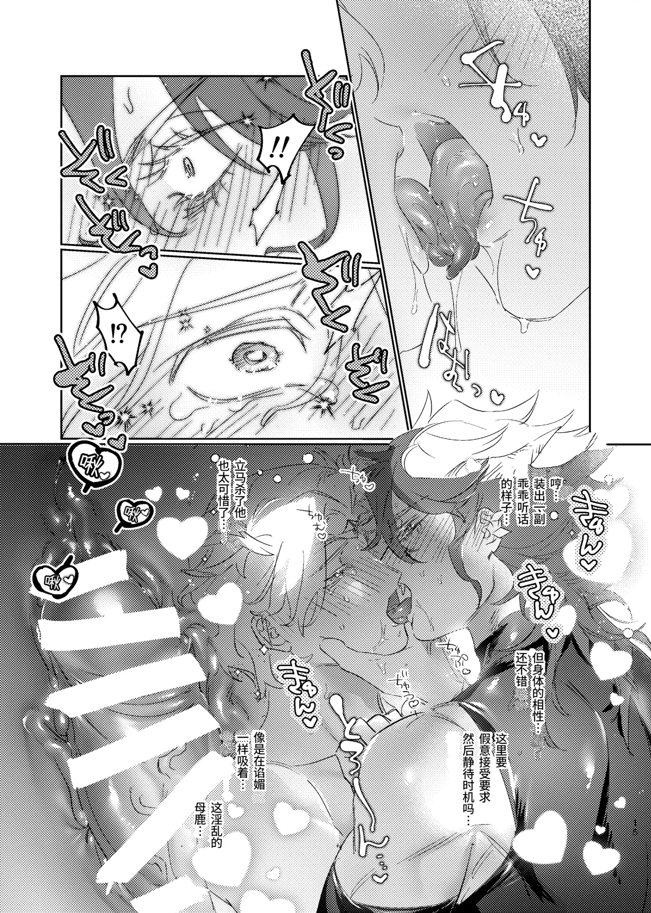 吞食薄冰之龙炎丨Hakuhyouohamuryuuen - Page 15