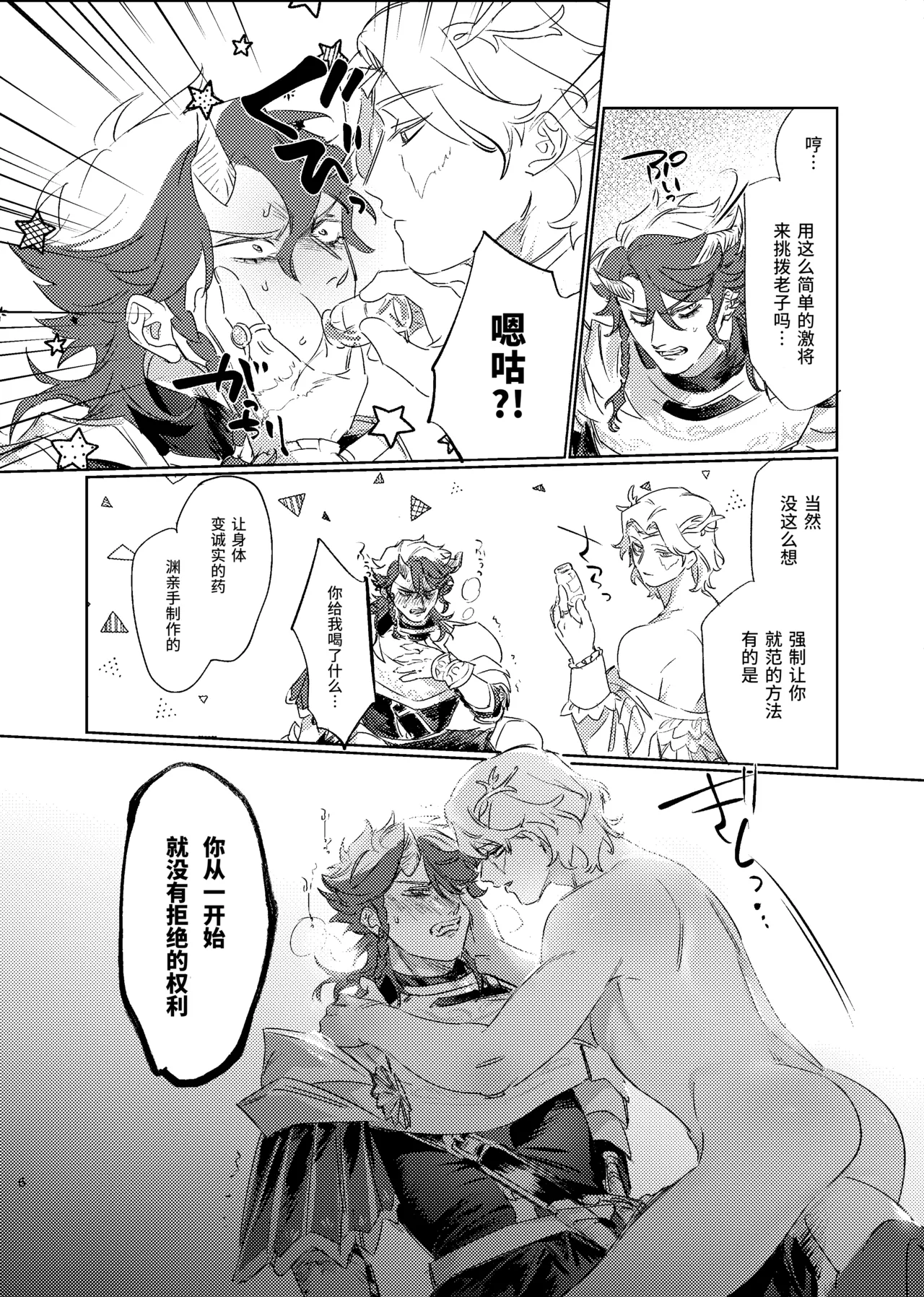 吞食薄冰之龙炎丨Hakuhyouohamuryuuen - Page 6