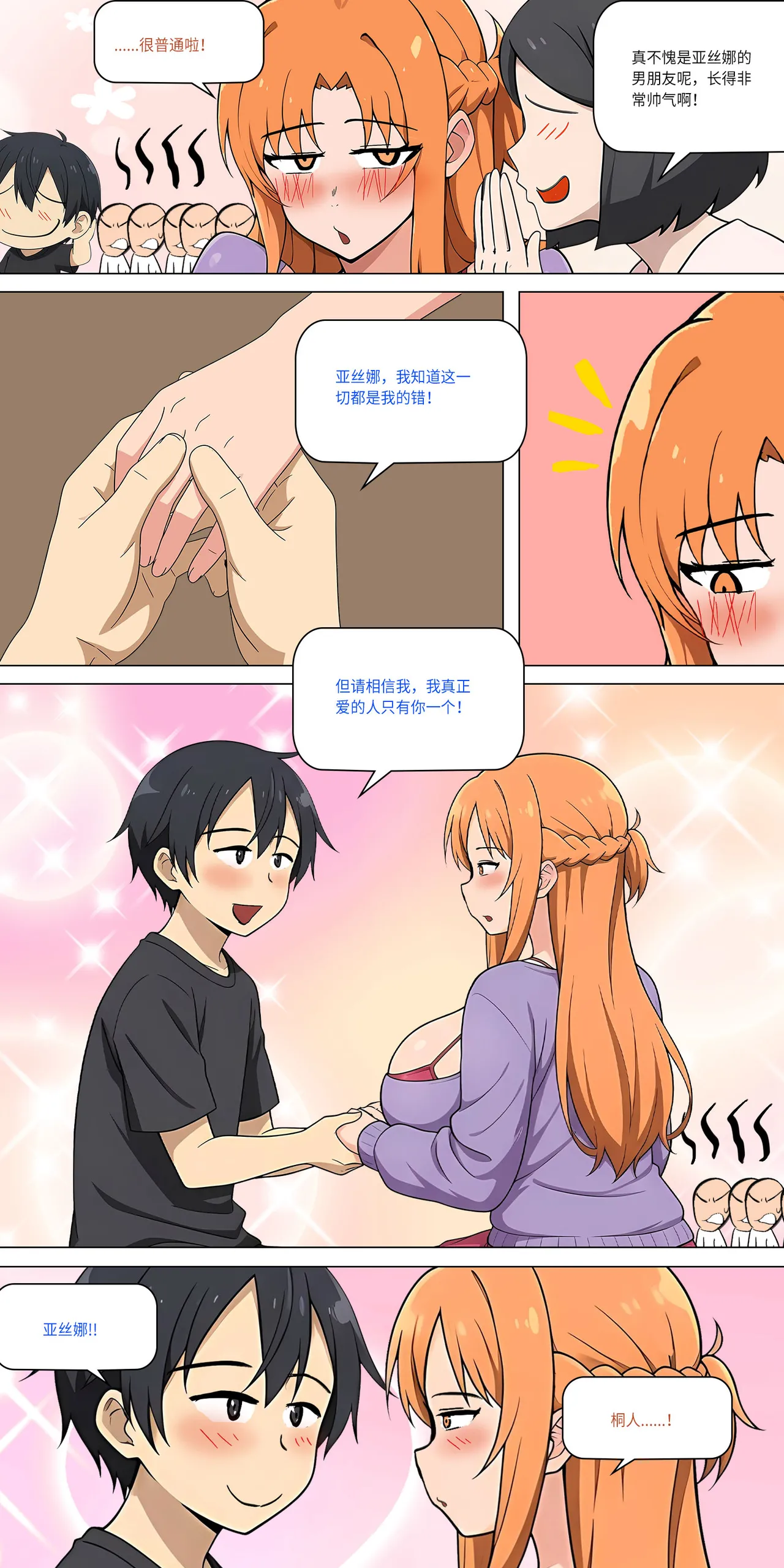 爱之家 1-49 - Page 465