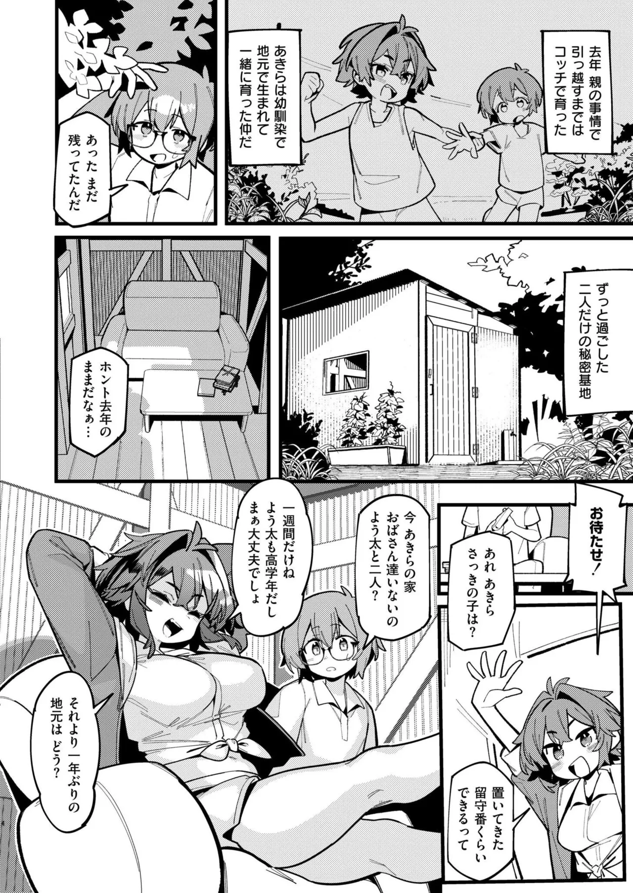 Comic Masura VOL.01 - Page 86