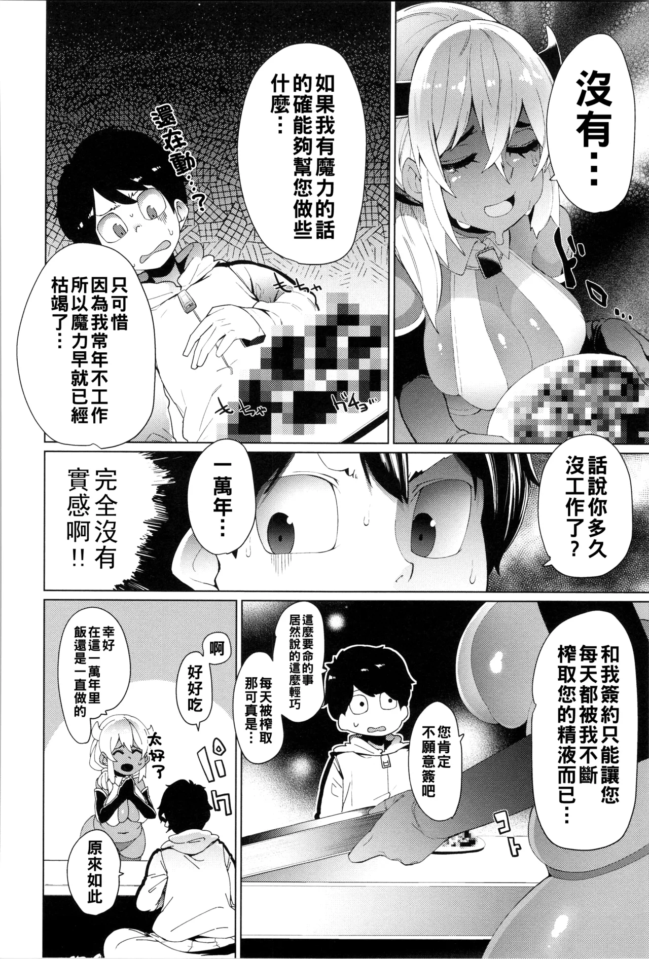 ダマサレスパイラル（Chinese）【更新中】 - Page 145