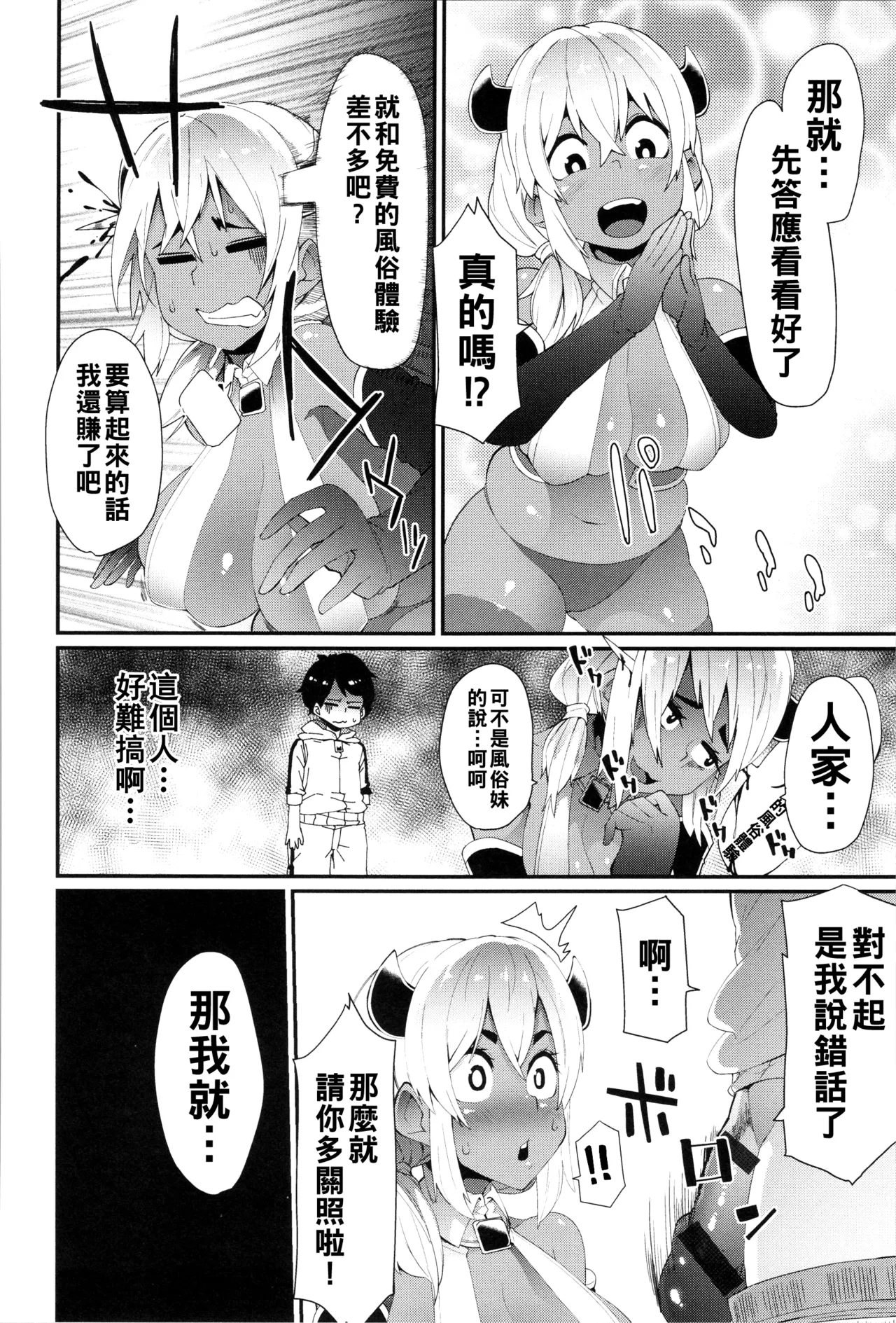 ダマサレスパイラル（Chinese）【更新中】 - Page 147