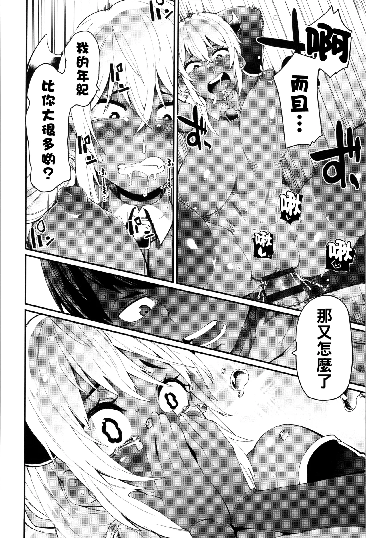 ダマサレスパイラル（Chinese）【更新中】 - Page 157