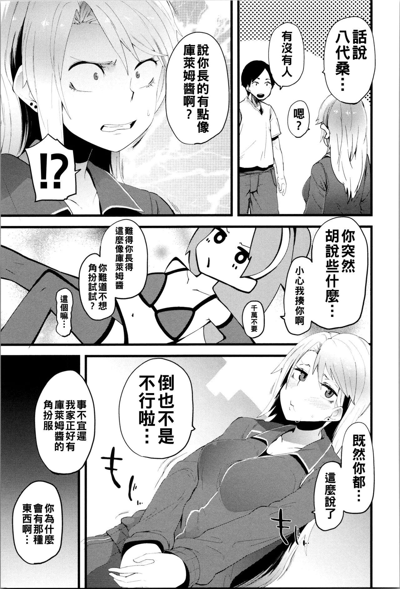 ダマサレスパイラル（Chinese）【更新中】 - Page 170