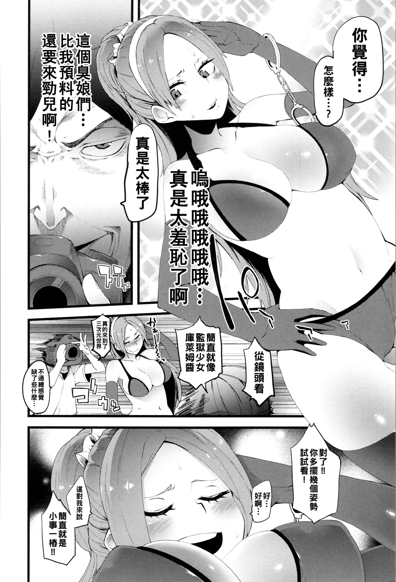 ダマサレスパイラル（Chinese）【更新中】 - Page 171