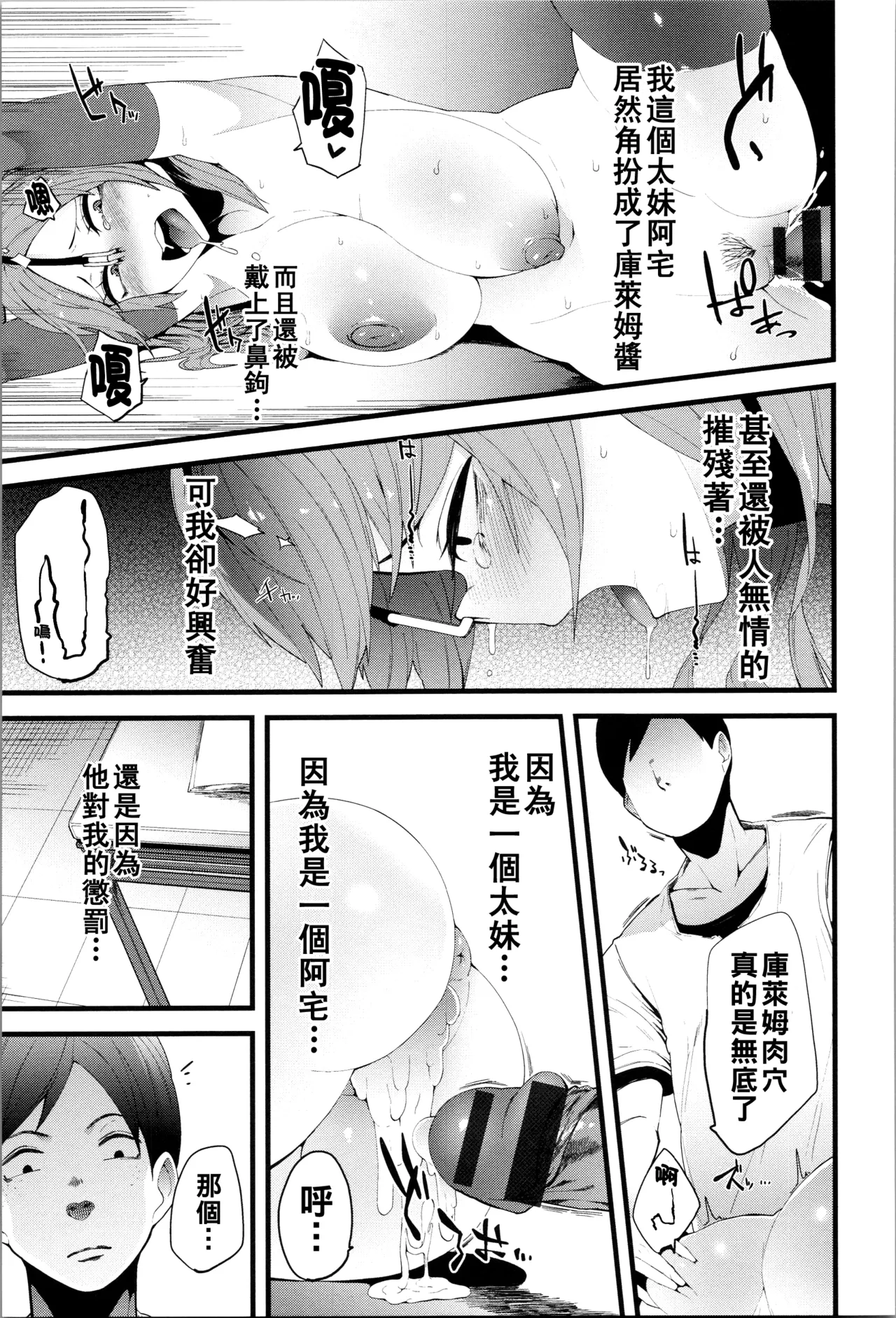 ダマサレスパイラル（Chinese）【更新中】 - Page 180