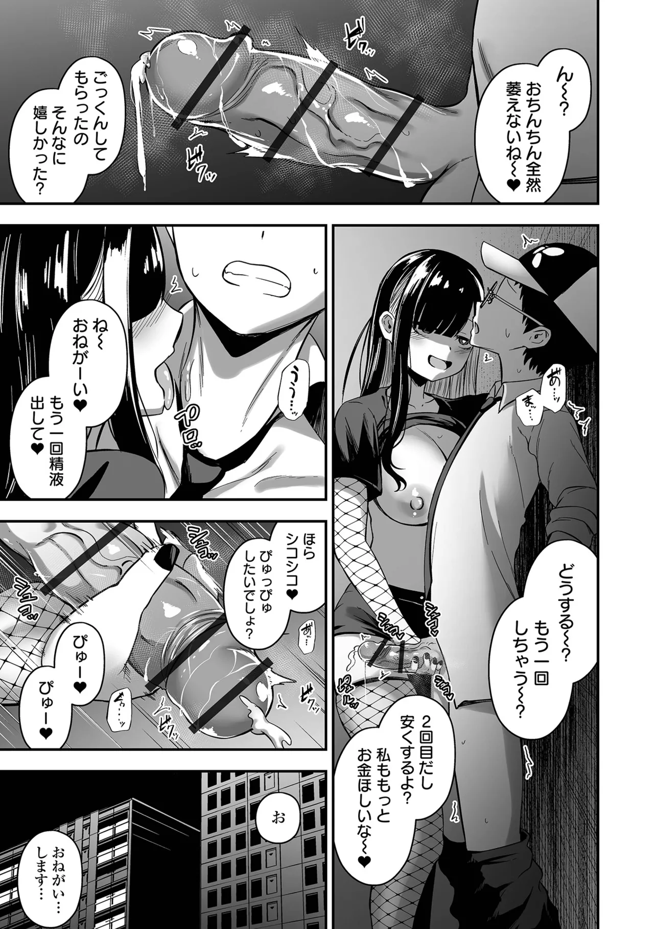 Uri no Onna - Page 17