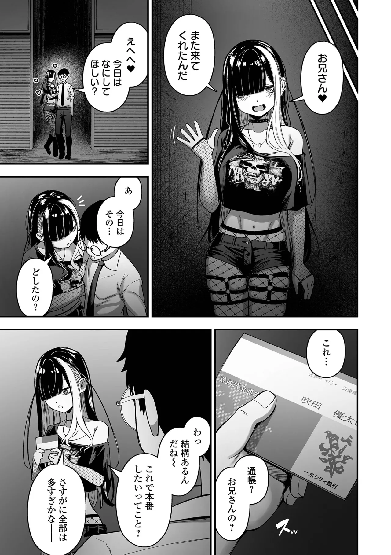 Uri no Onna - Page 19