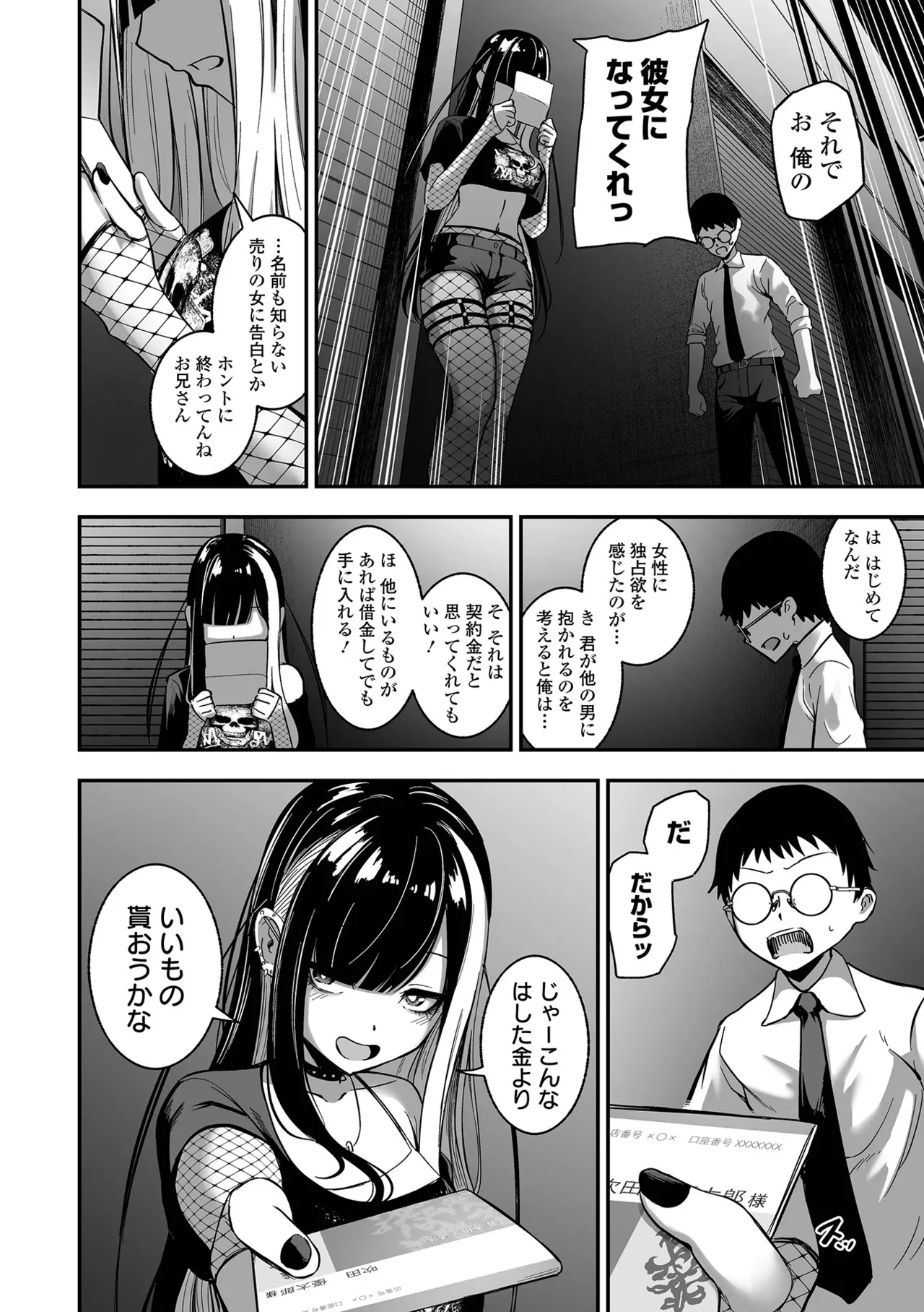 Uri no Onna - Page 20