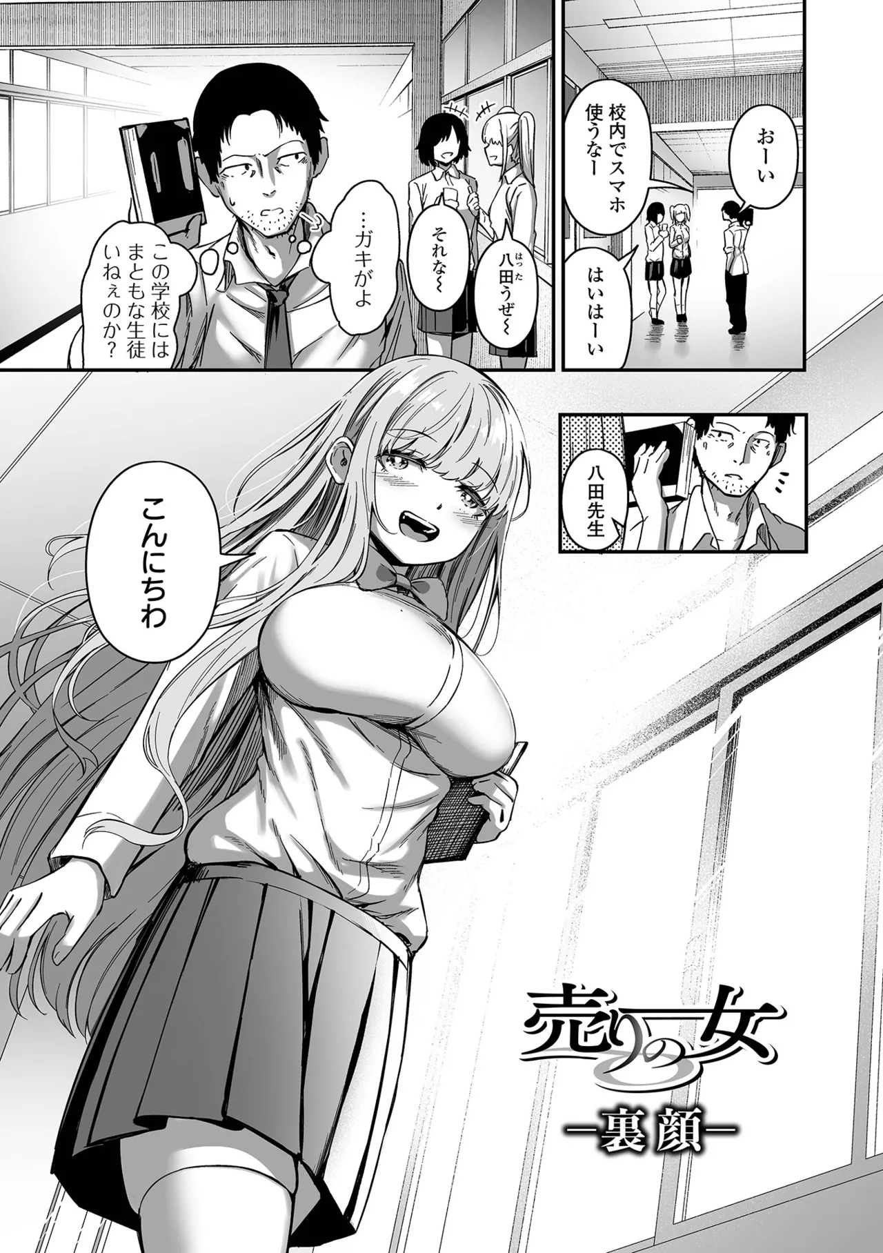 Uri no Onna - Page 31