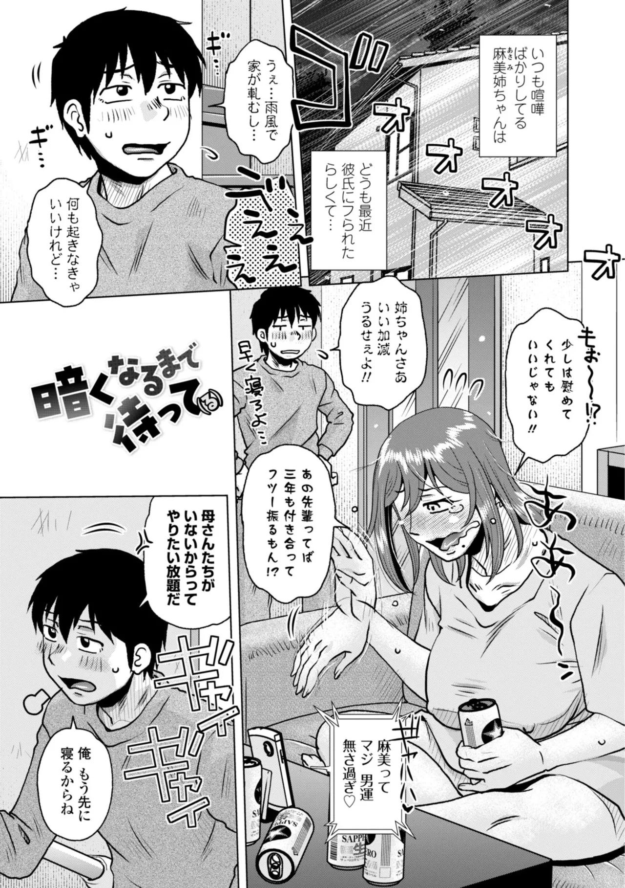 Otsubo Netori - Page 165