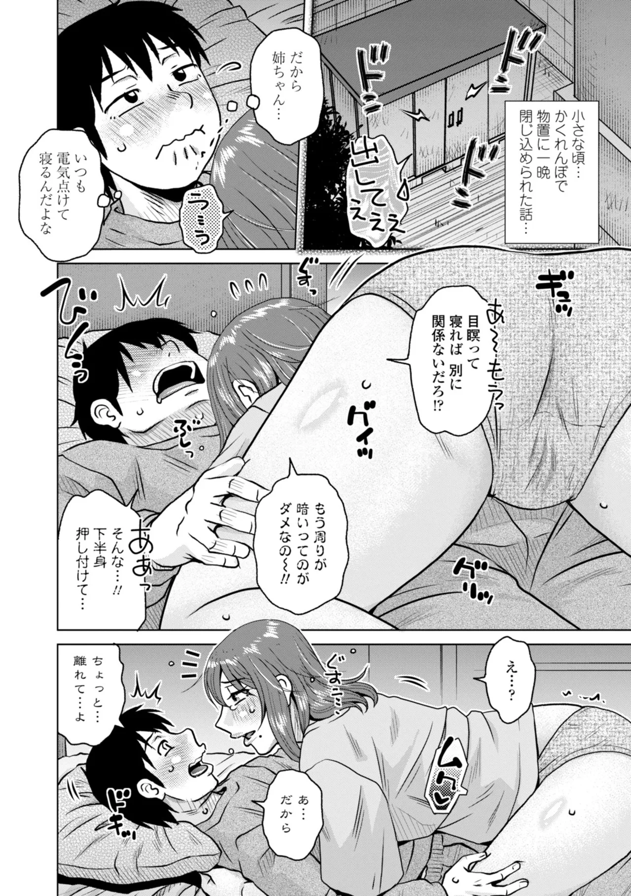 Otsubo Netori - Page 168