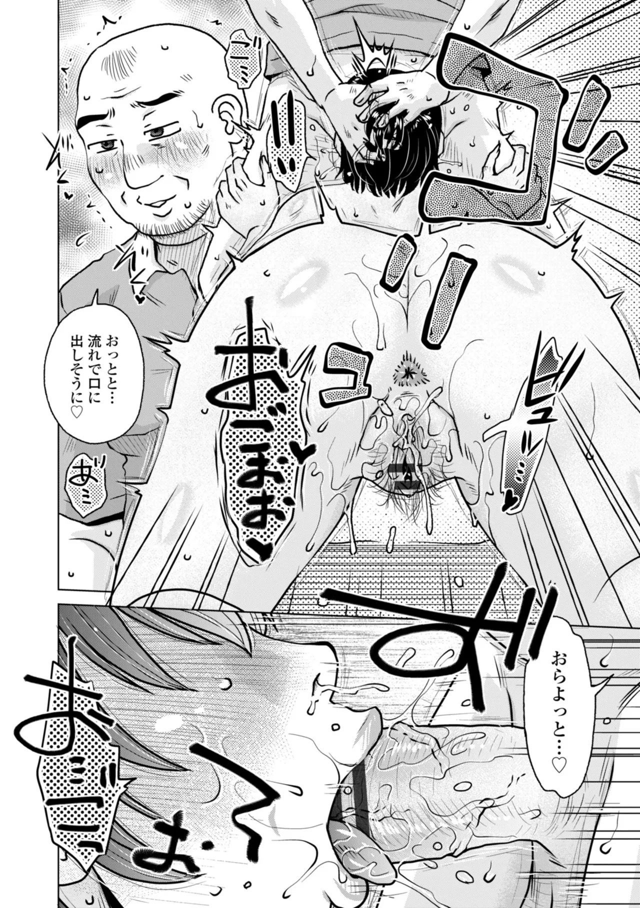 Otsubo Netori - Page 96