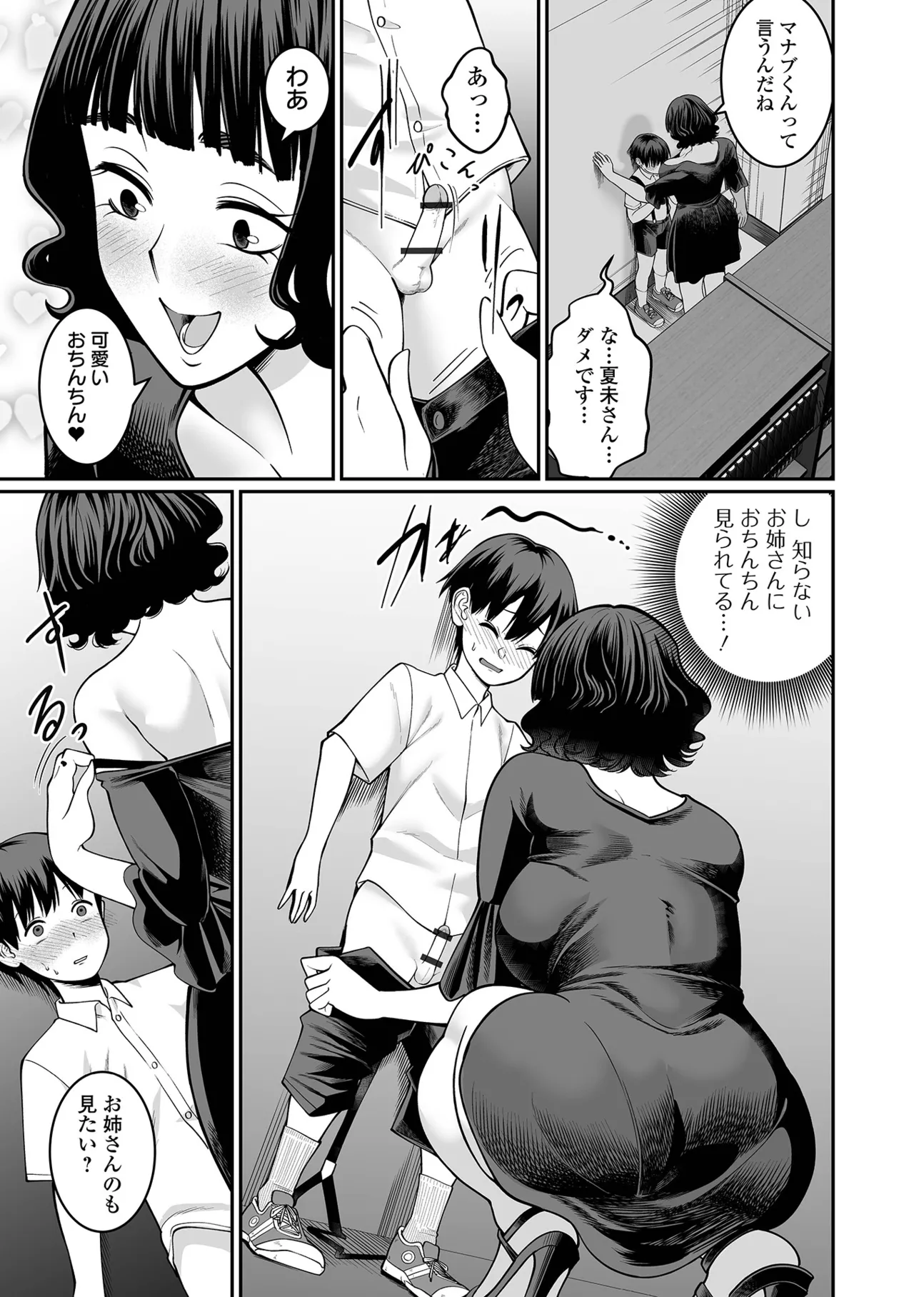 Dekajo! Vol. 7 - Page 73