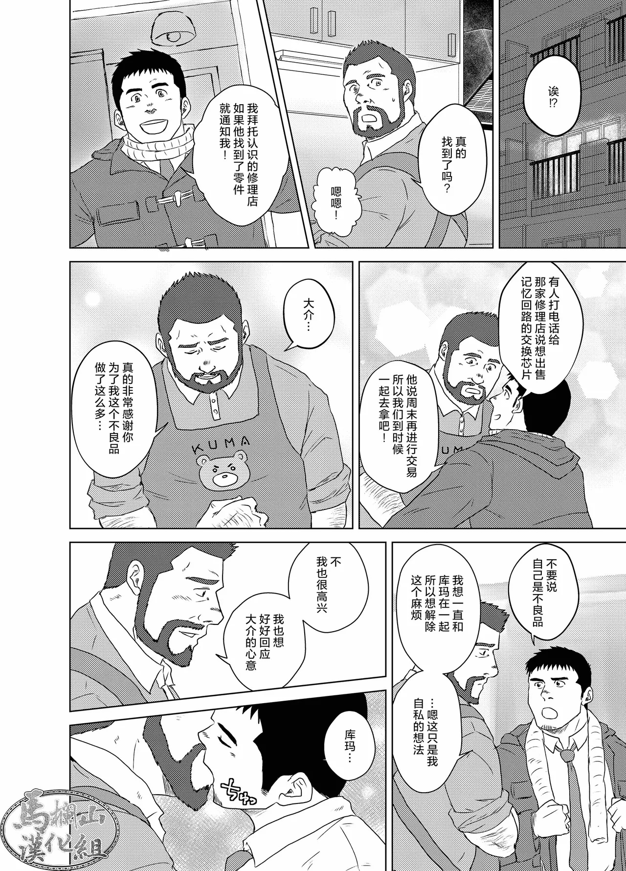 wasurenagusa | 勿忘草 - Page 21