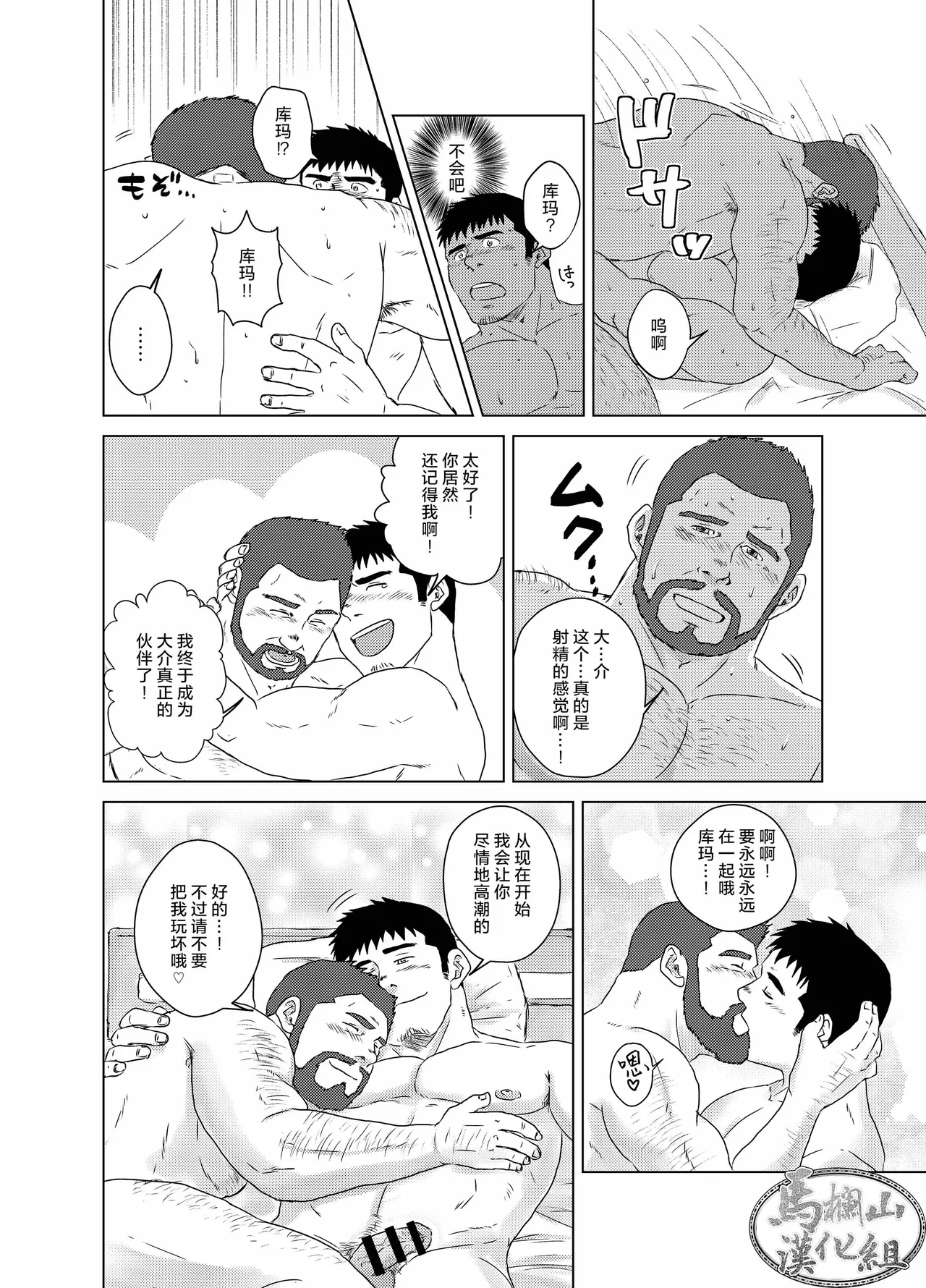 wasurenagusa | 勿忘草 - Page 29
