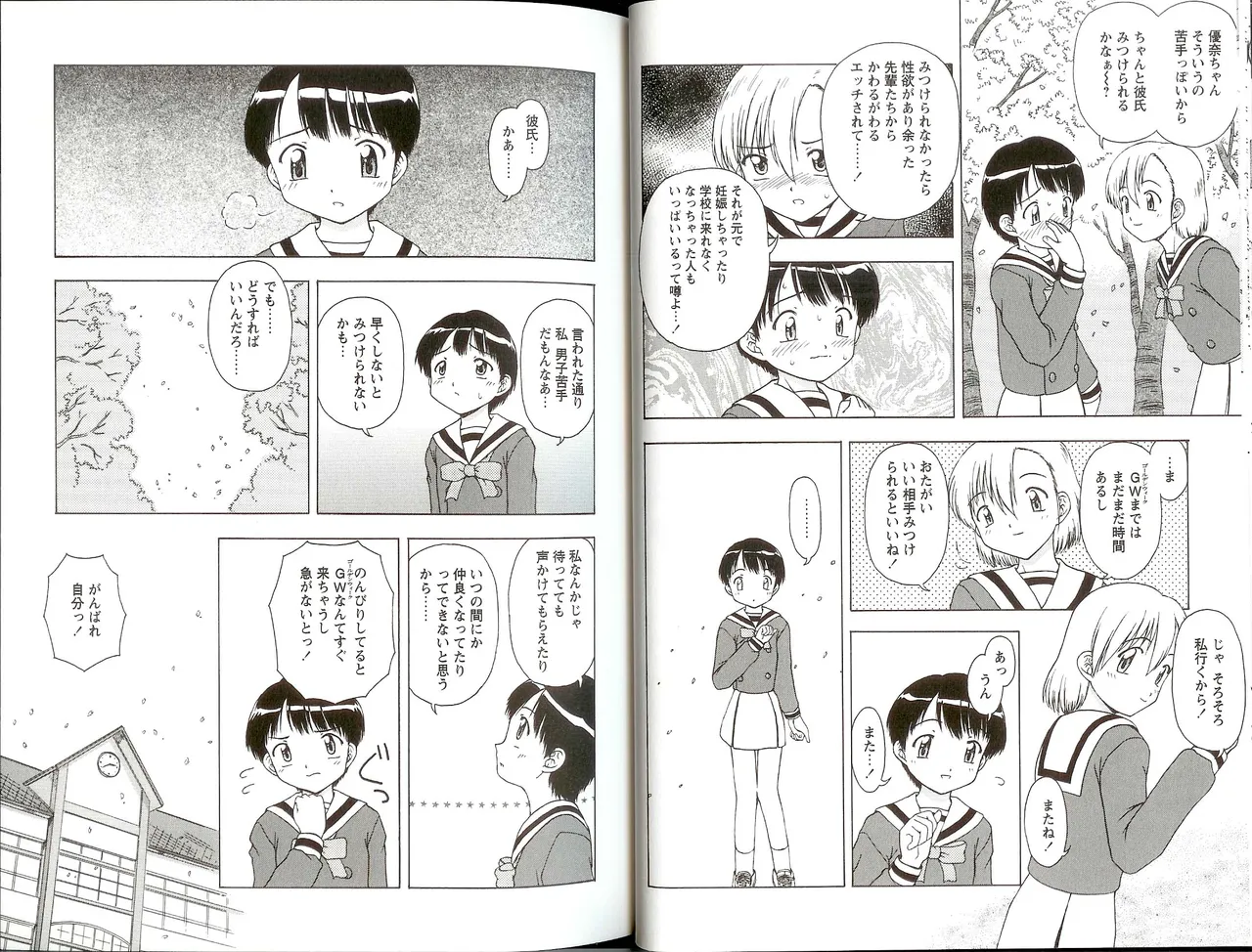 Iikoto Mitsuketai! - Page 32
