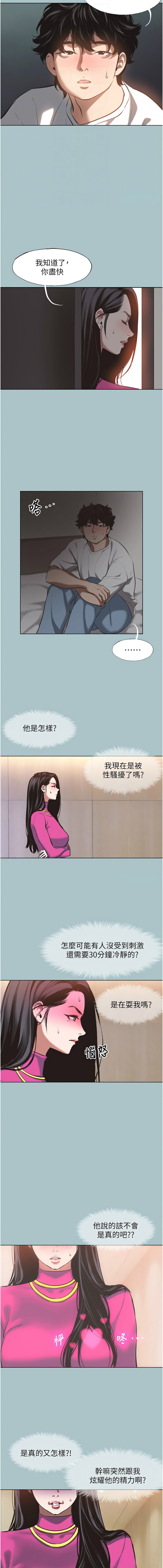 不要恋爱要打炮  |  不要戀愛要打砲 1-8 - Page 95