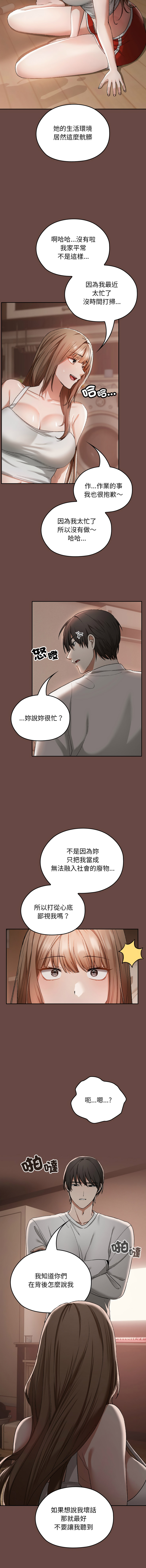 校花的双面生活  | 校花的雙面生活  1-4 - Page 34