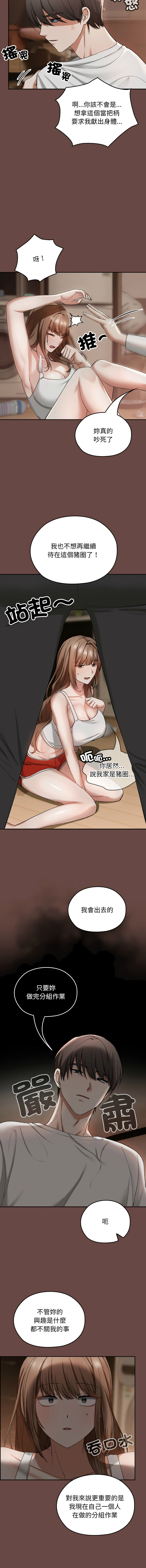 校花的双面生活  | 校花的雙面生活  1-4 - Page 38