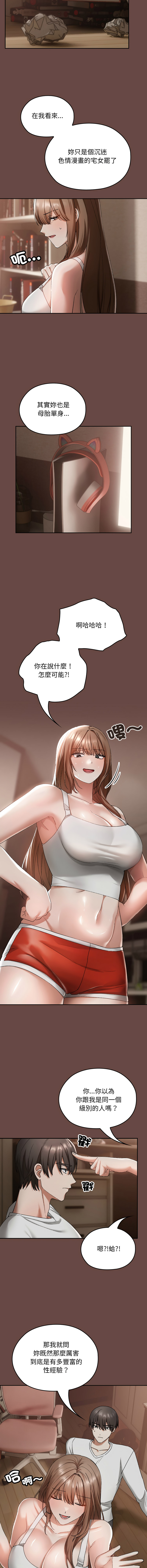 校花的双面生活  | 校花的雙面生活  1-4 - Page 44