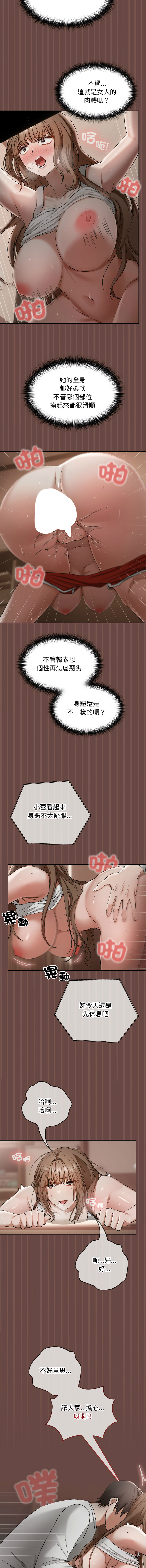 校花的双面生活  | 校花的雙面生活  1-4 - Page 74