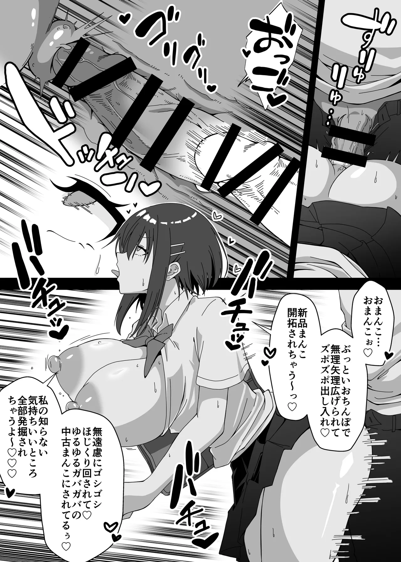 マジカルちんぽでヤリステ☆DAYS - Page 14