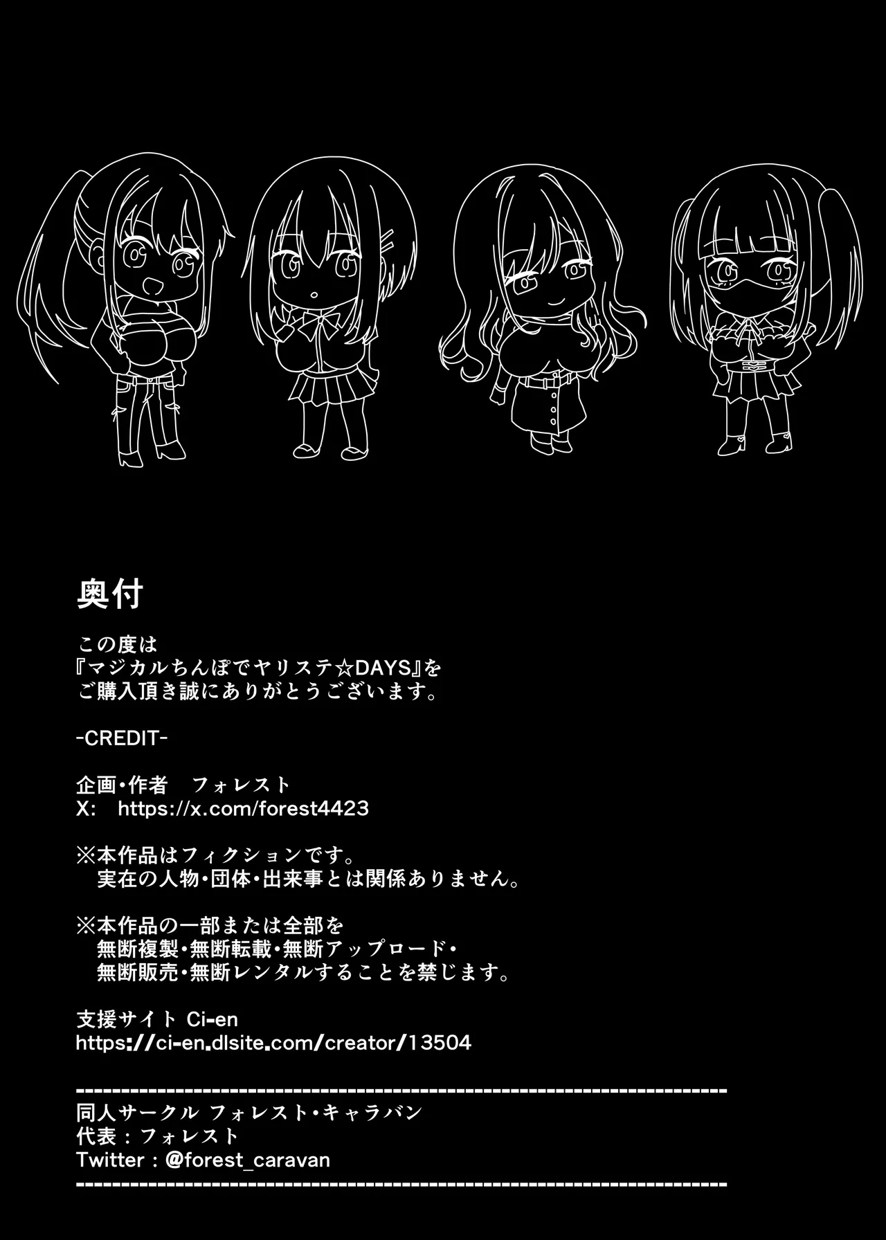 マジカルちんぽでヤリステ☆DAYS - Page 40