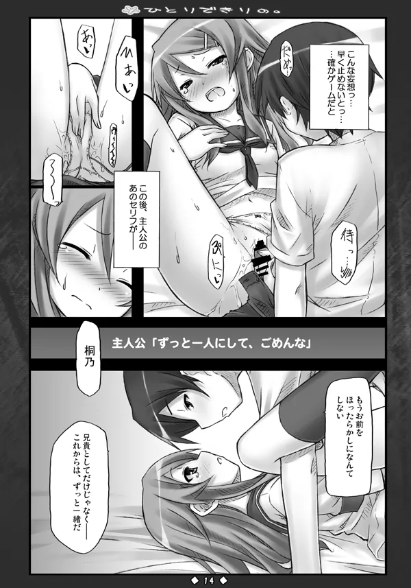 Hitori de Kirino. - Page 13