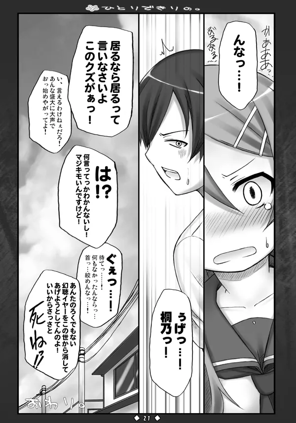 Hitori de Kirino. - Page 20