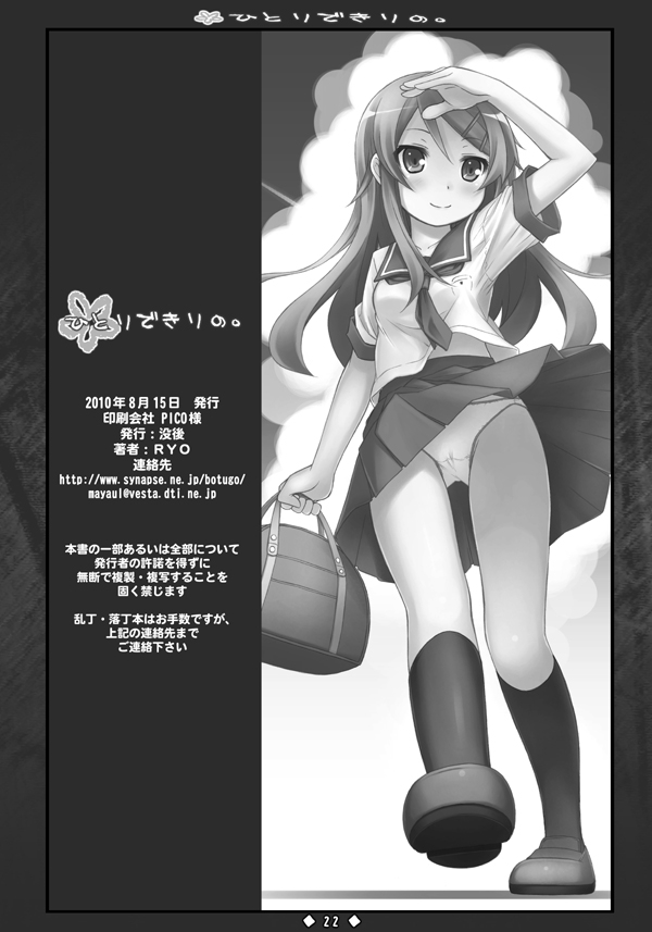 Hitori de Kirino. - Page 21