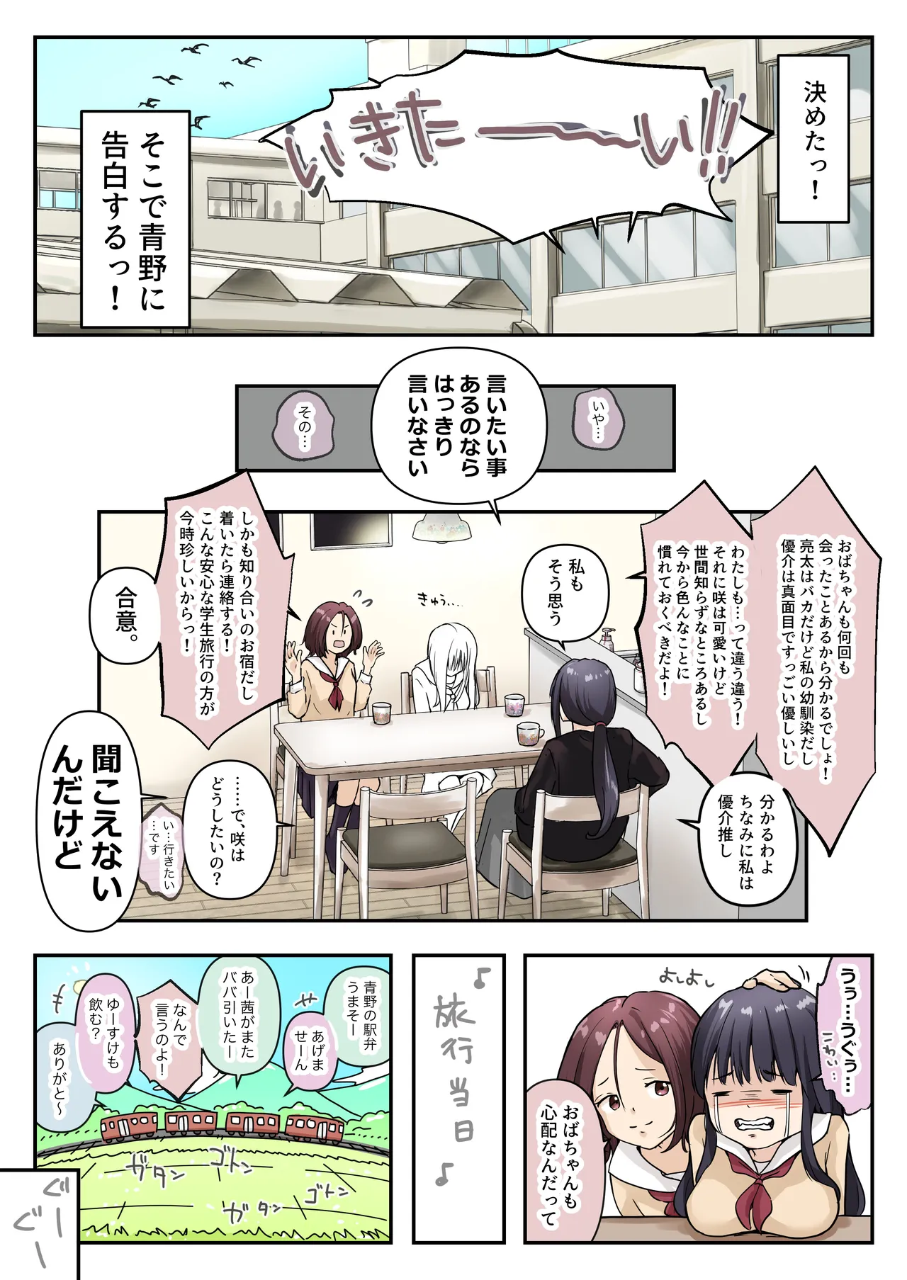 Ao ga Tokeru - Page 12