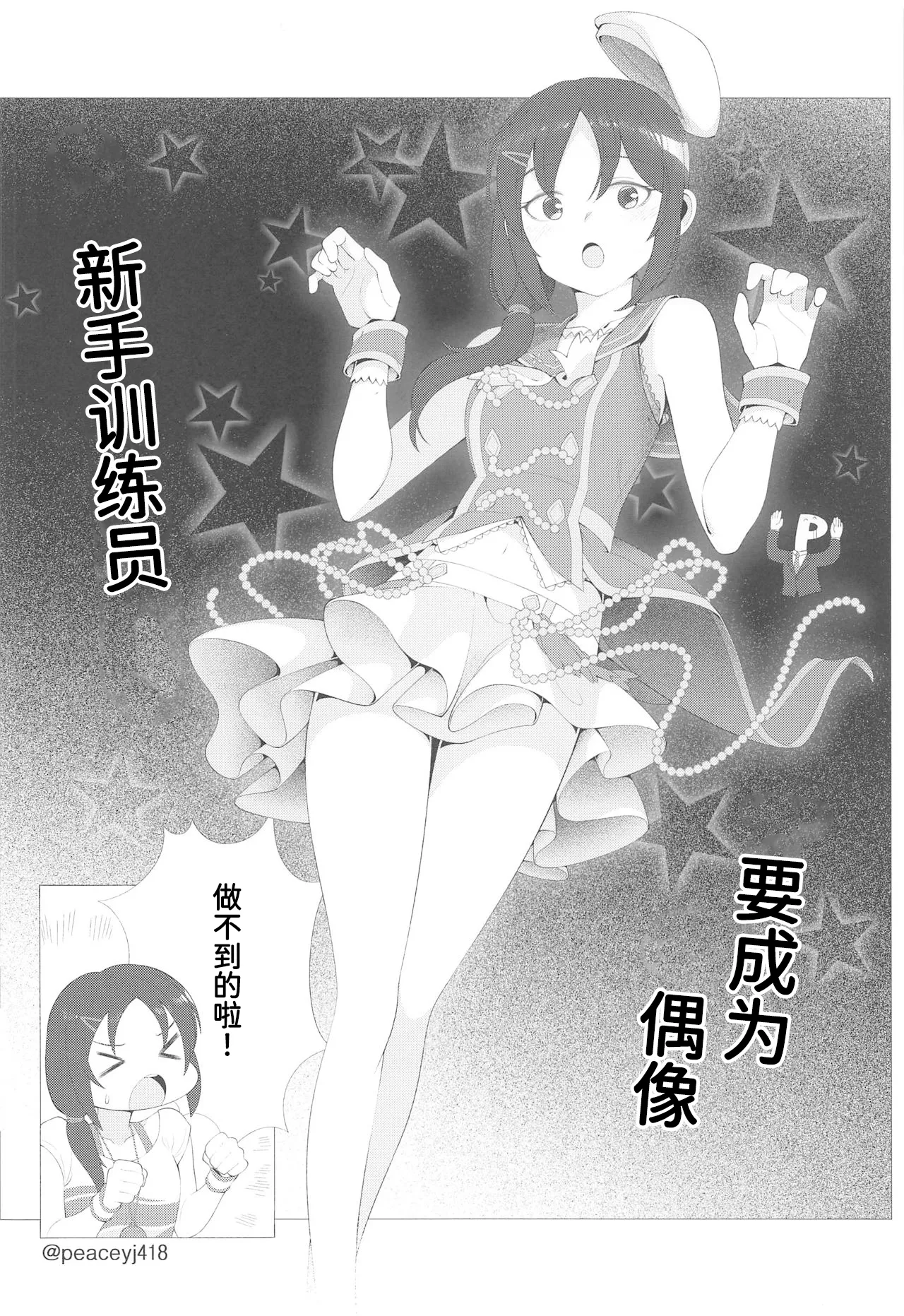 Onegai! Rookie Trainer | 拜托了！新手训练员 - Page 23