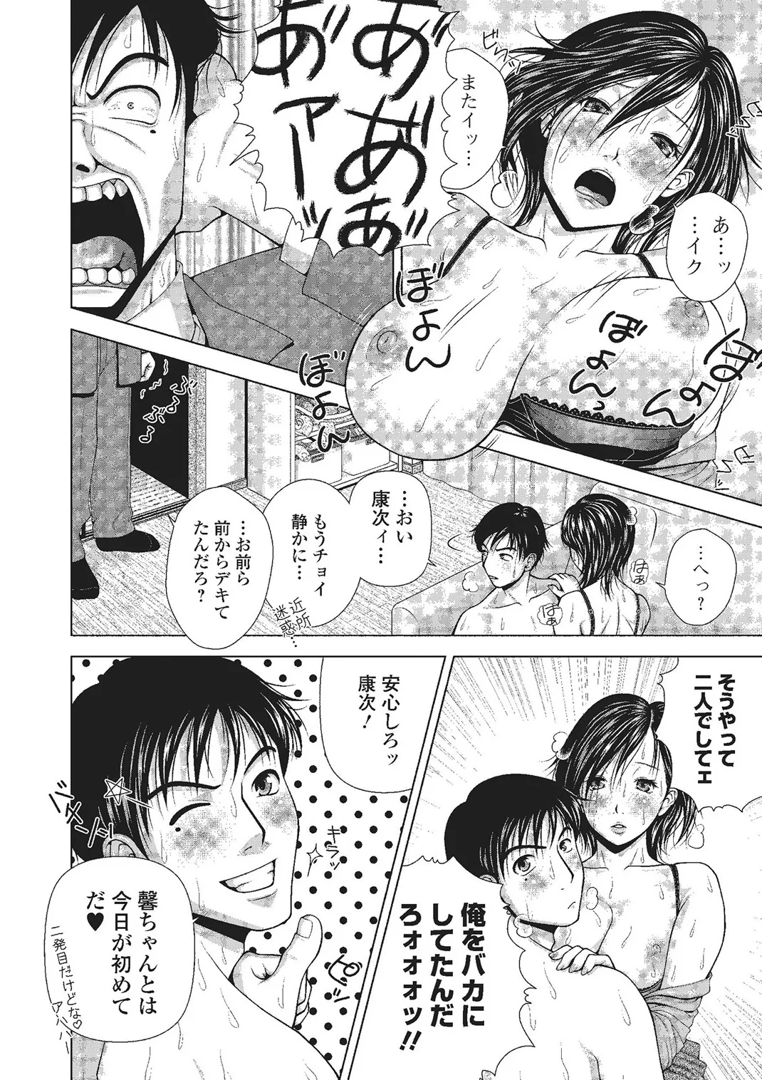 Web Comic Toutetsu Vol. 2 - Page 51