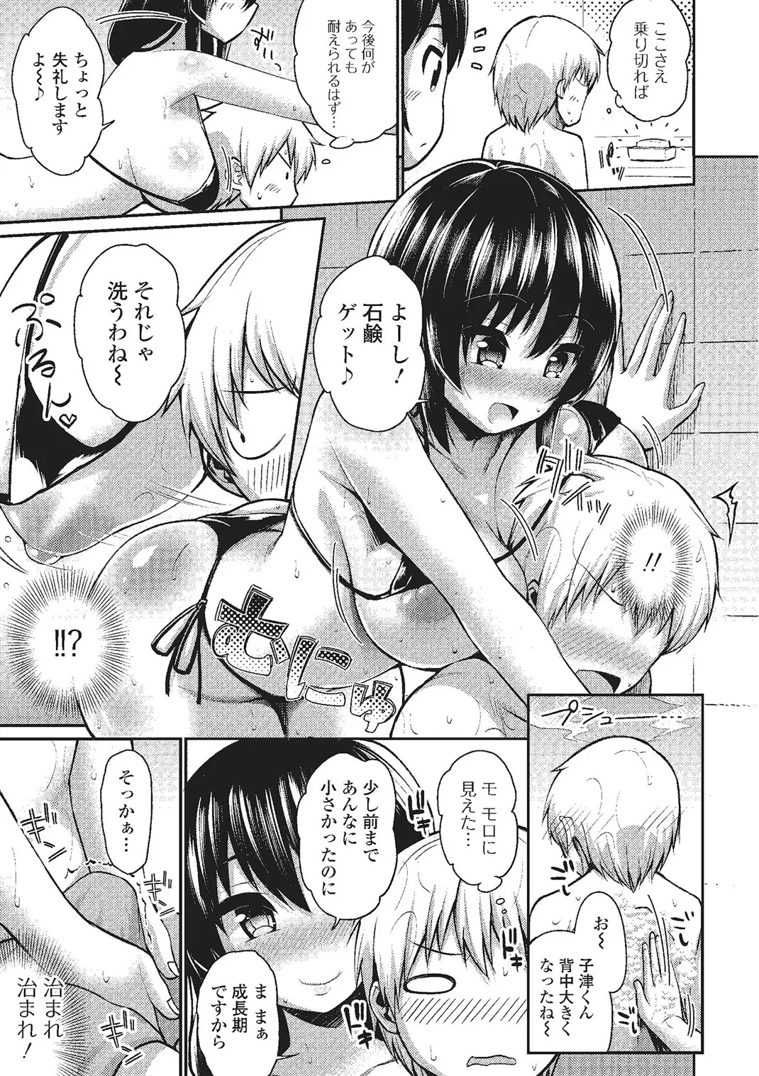 Web Comic Toutetsu Vol. 2 - Page 68