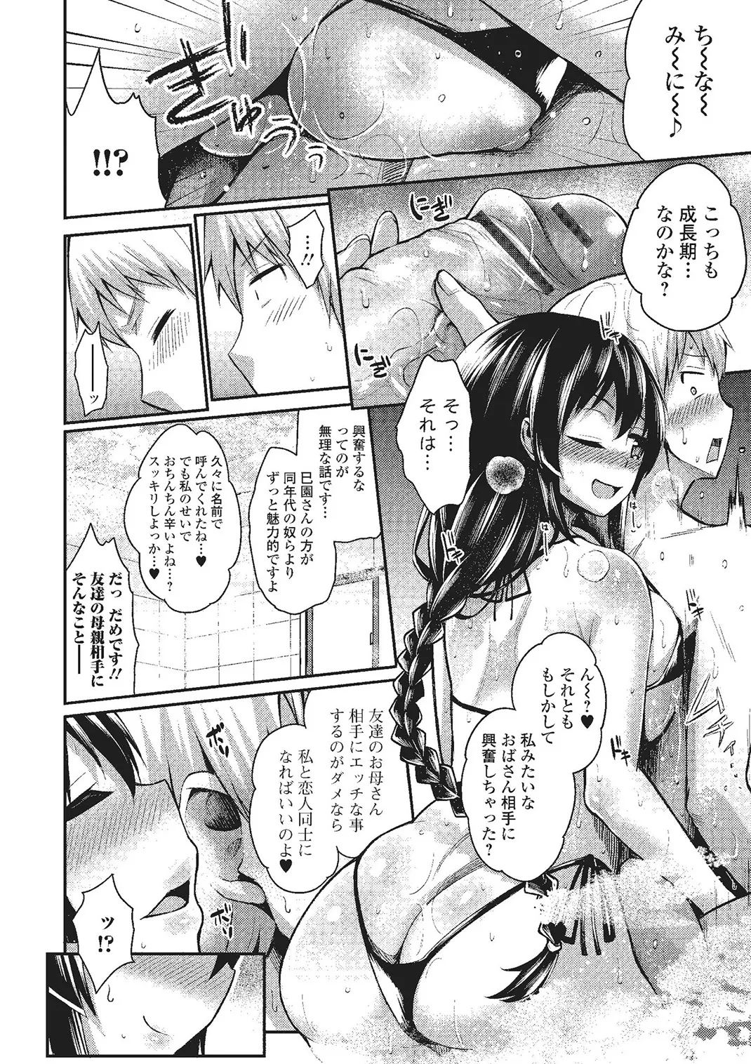 Web Comic Toutetsu Vol. 2 - Page 69